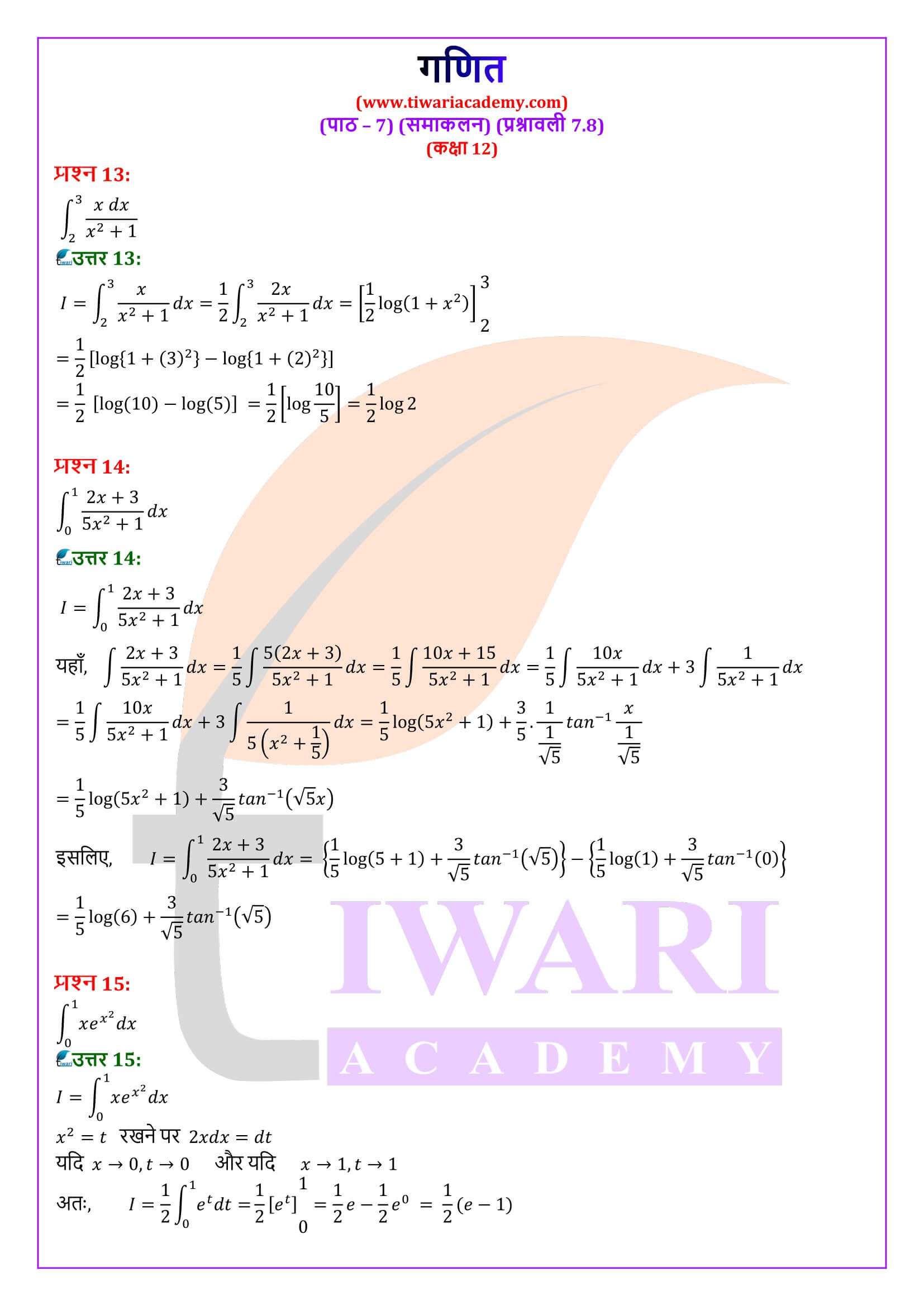 कक्षा 12 गणित अध्याय 7.8
