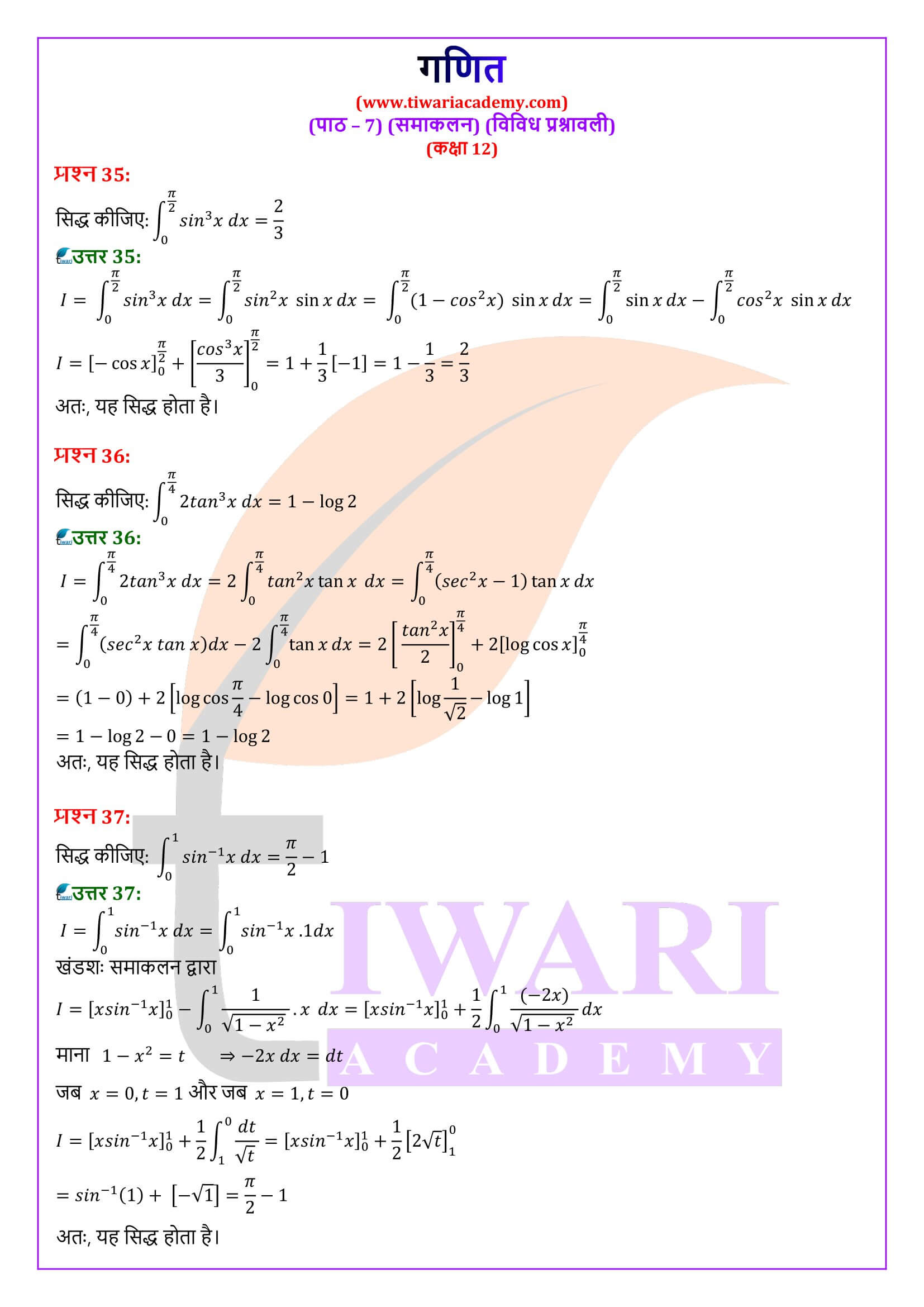 कक्षा 12 गणित अध्याय 7 विविध अभ्यास के उत्तर