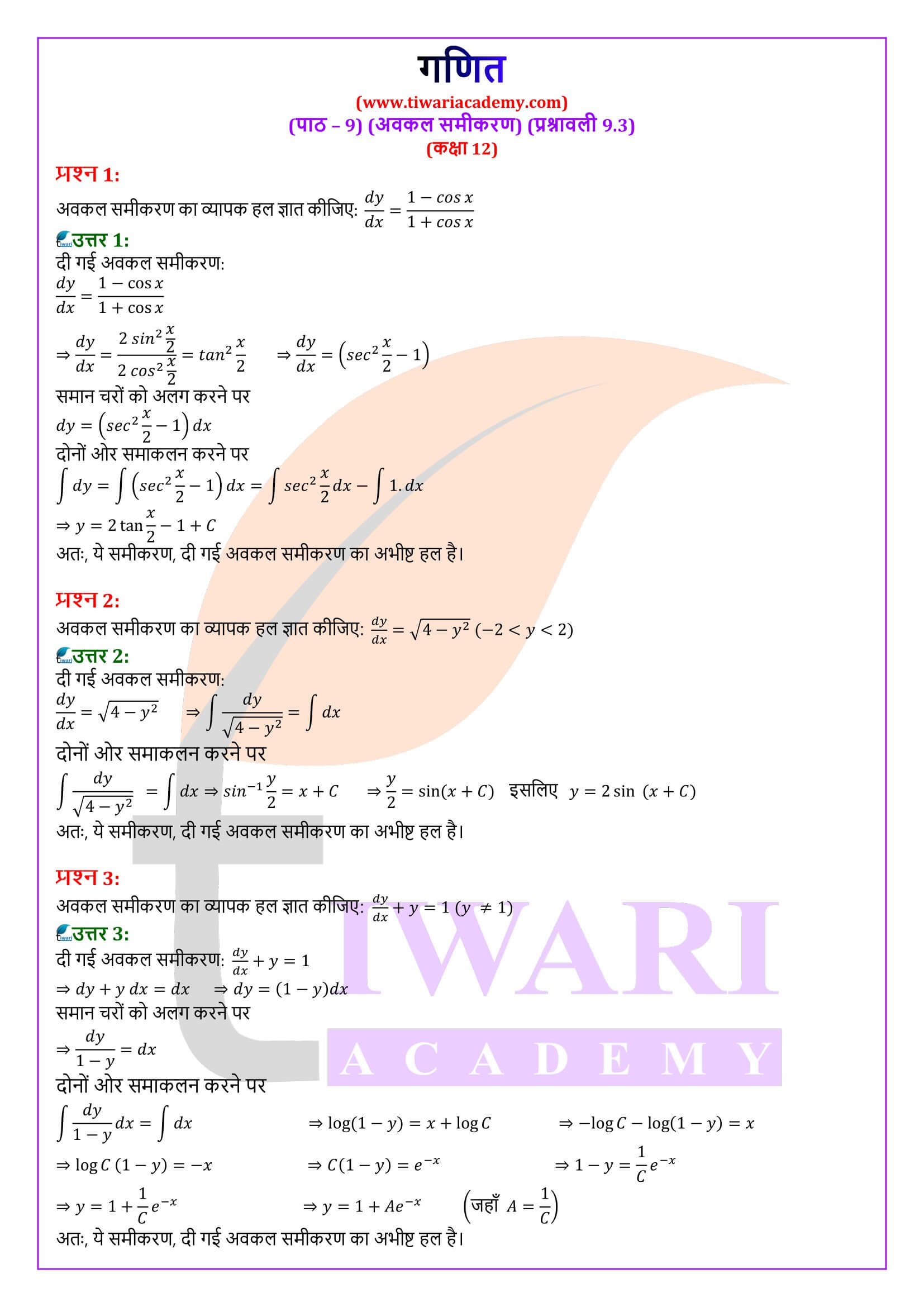 एनसीईआरटी समाधान कक्षा 12 गणित अध्याय 9 प्रश्नावली 9.3 अवकल समीकरण