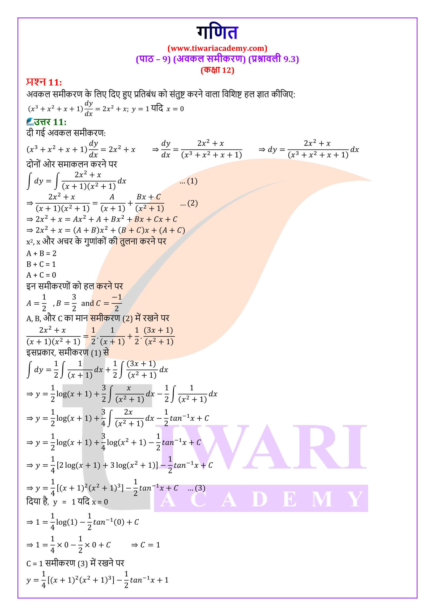 कक्षा 12 गणित अध्याय 9.3