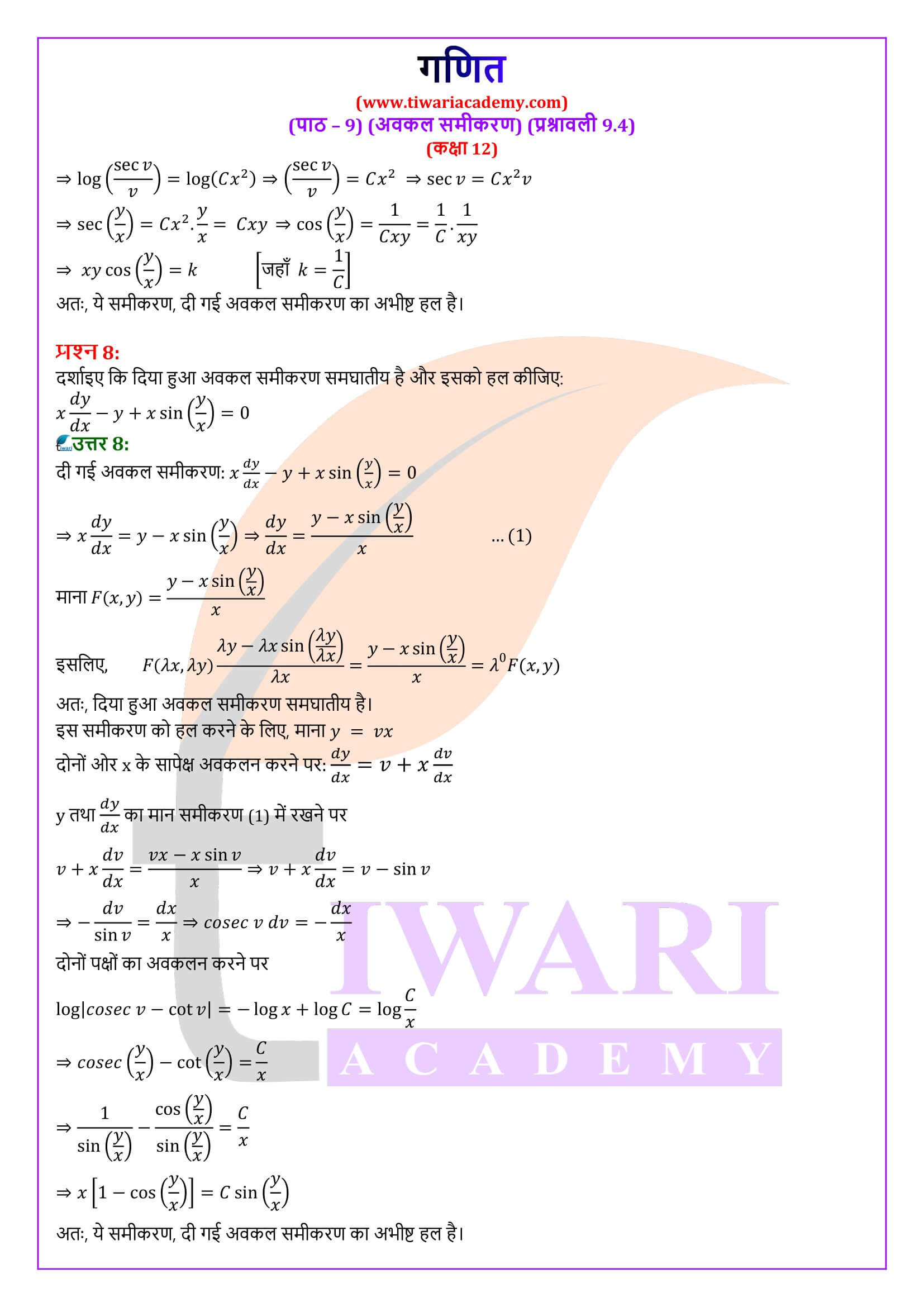 कक्षा 12 गणित अभ्यास 9.4