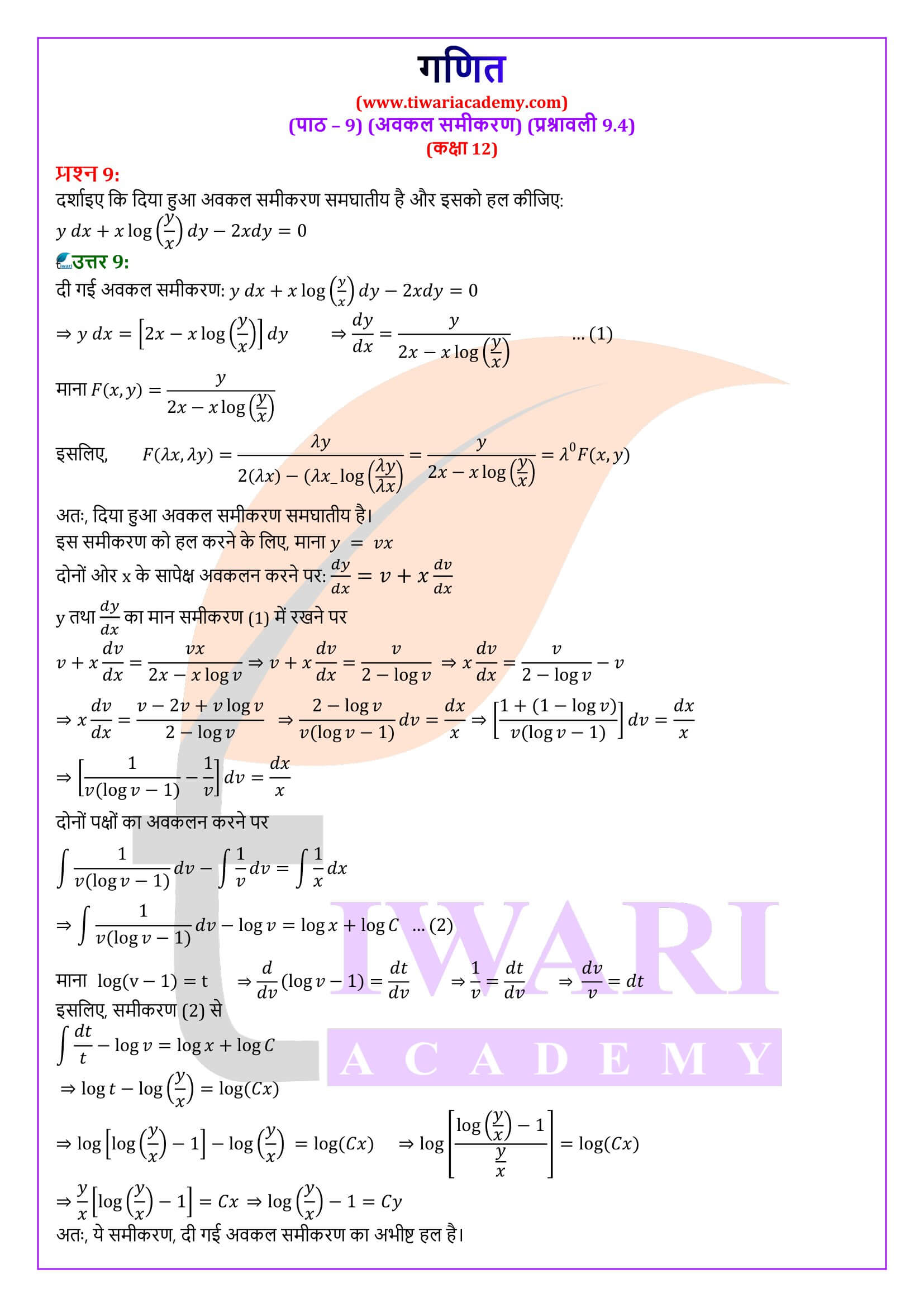 कक्षा 12 गणित अभ्यास 9.4 के उत्तर