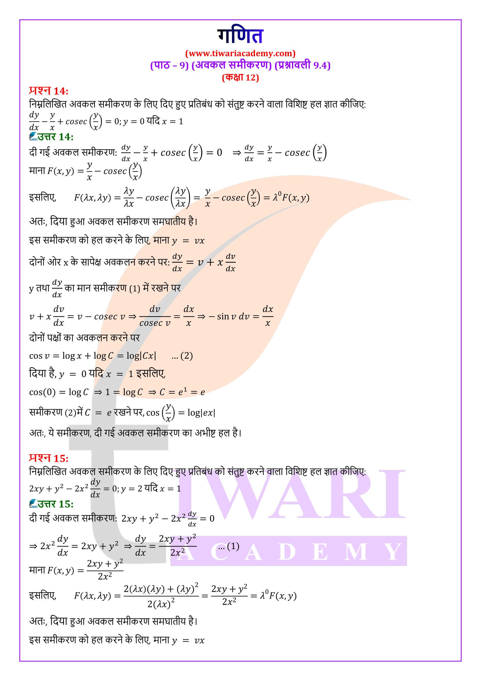 कक्षा 12 गणित अध्याय 9.4