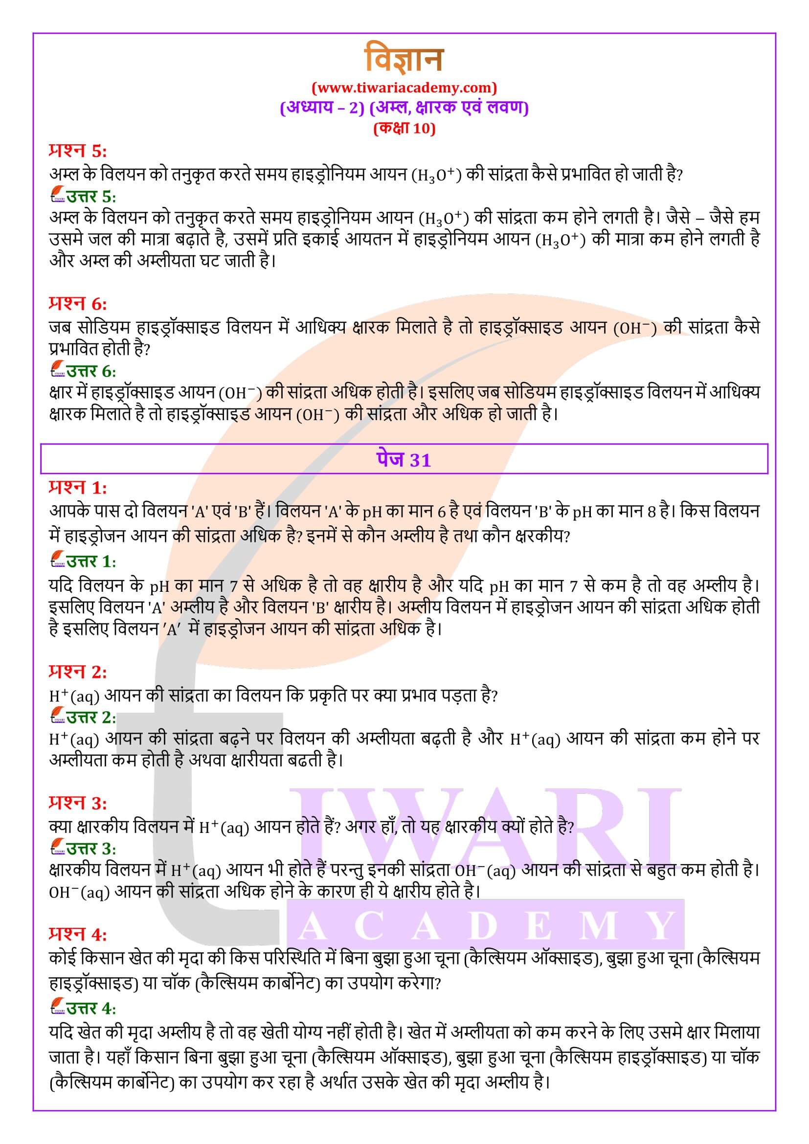 कक्षा 10 विज्ञान अध्याय 2 की हिंदी में गाइड
