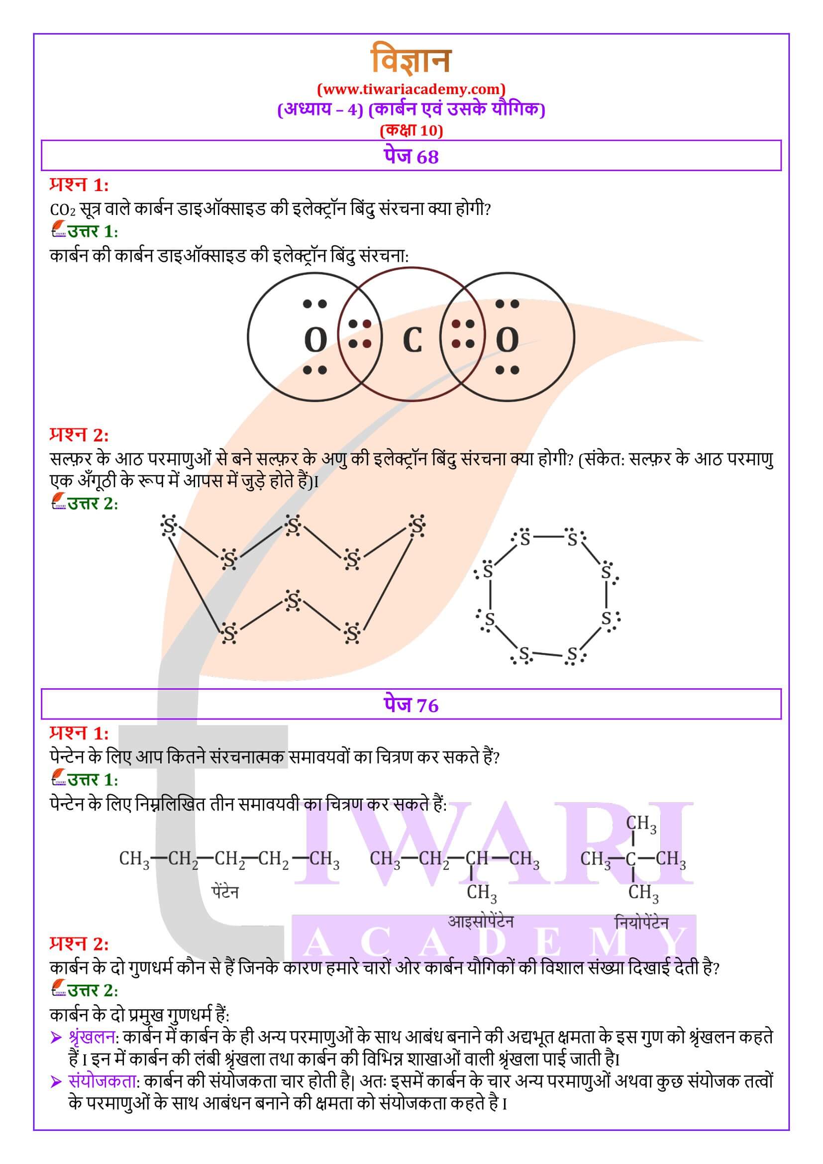 कक्षा 10 विज्ञान अध्याय 4 हिंदी में उत्तर