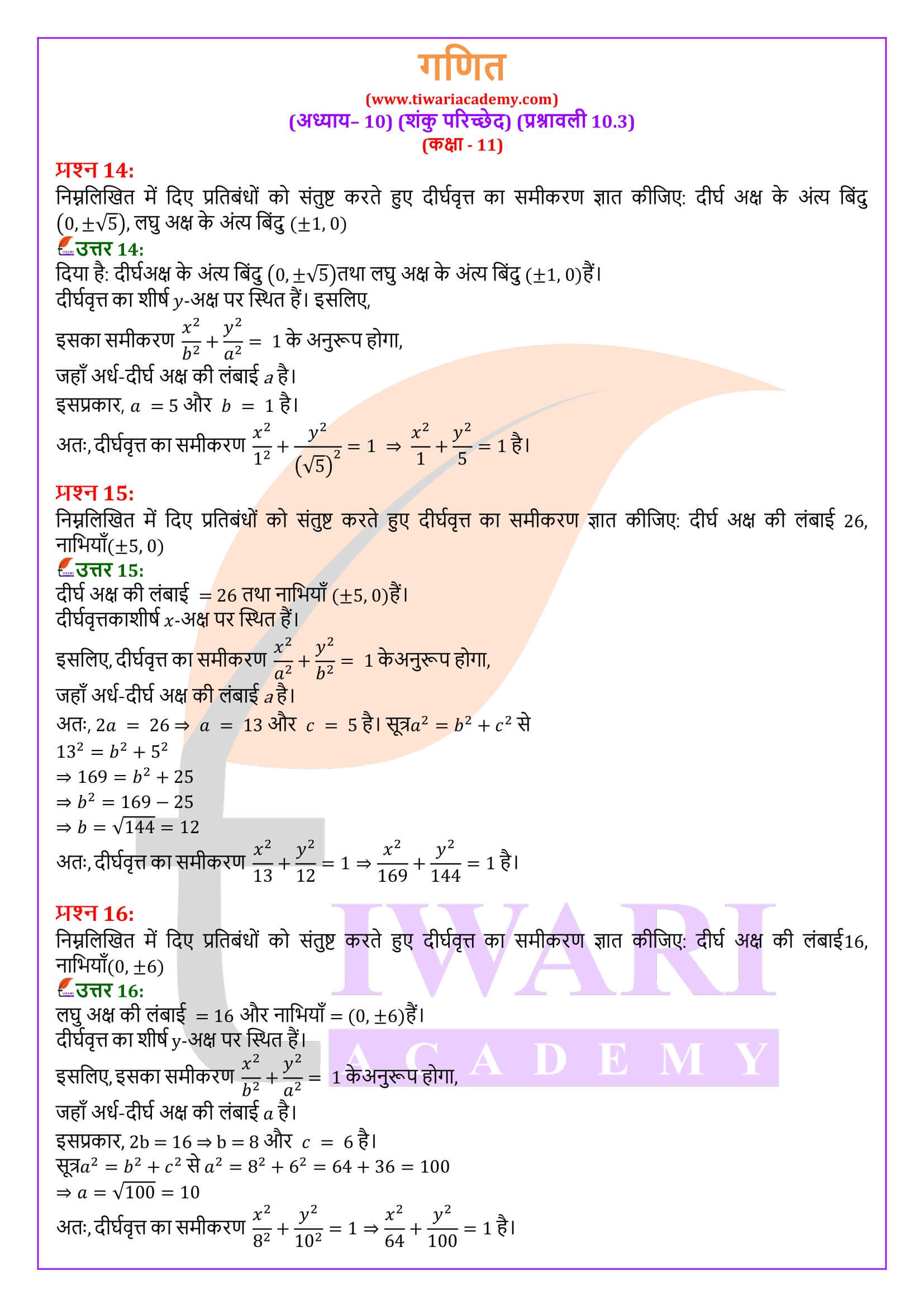 एनसीईआरटी समाधान कक्षा 11 गणित अध्याय 10.3 हिंदी मीडियम