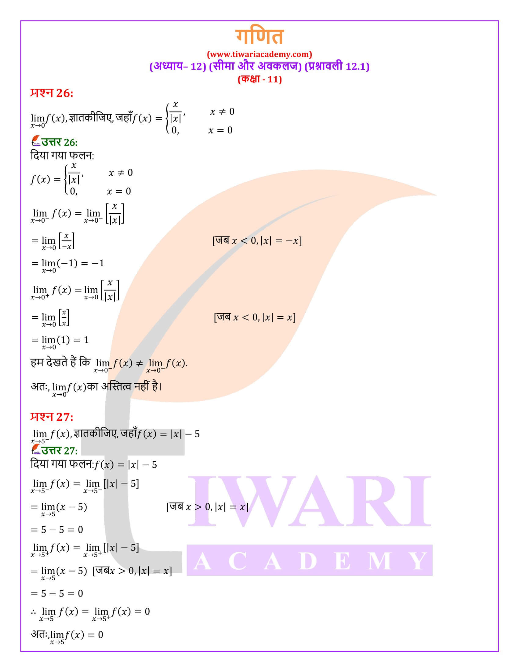 कक्षा 11 गणित अध्याय 12.1