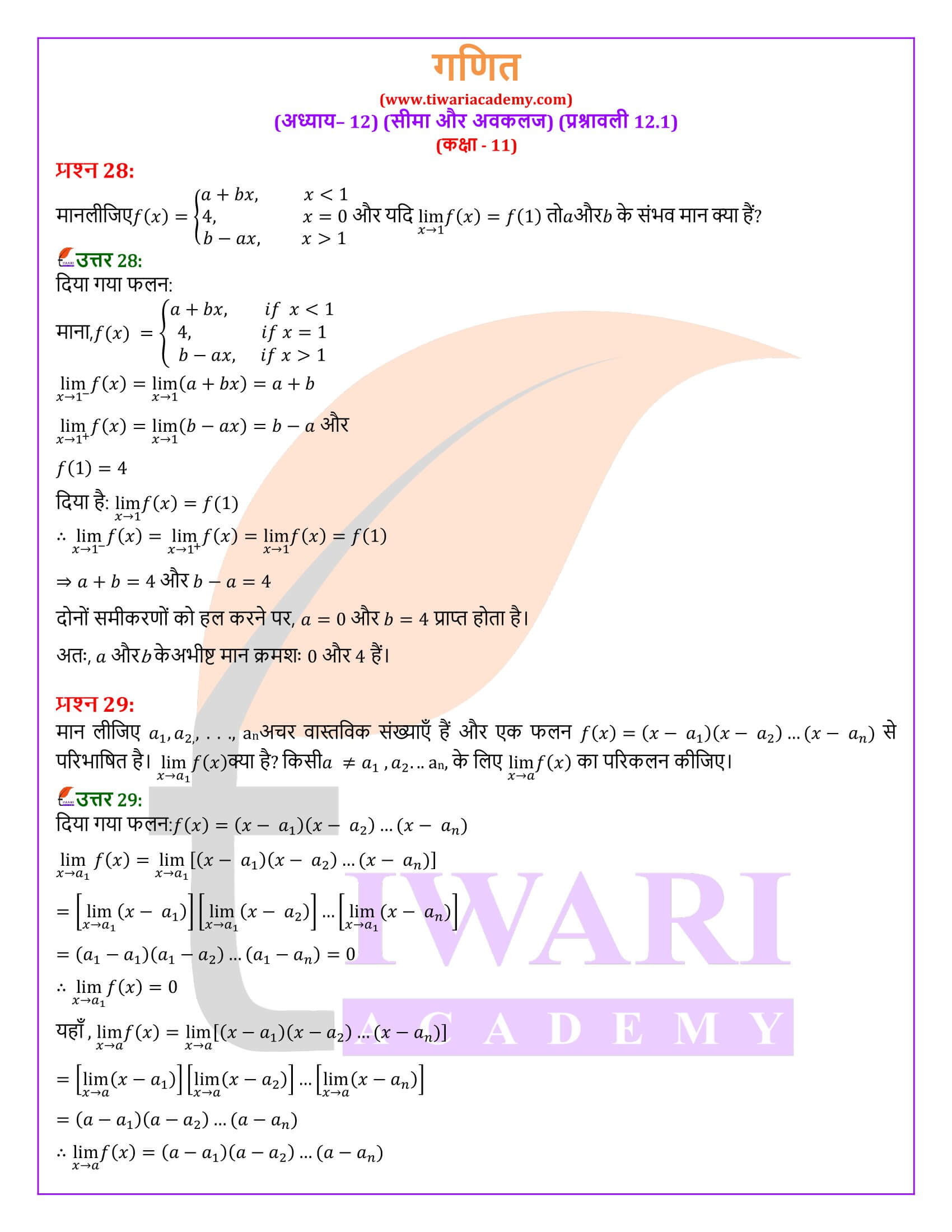 एनसीईआरटी समाधान कक्षा 11 गणित अभ्यास 12.1