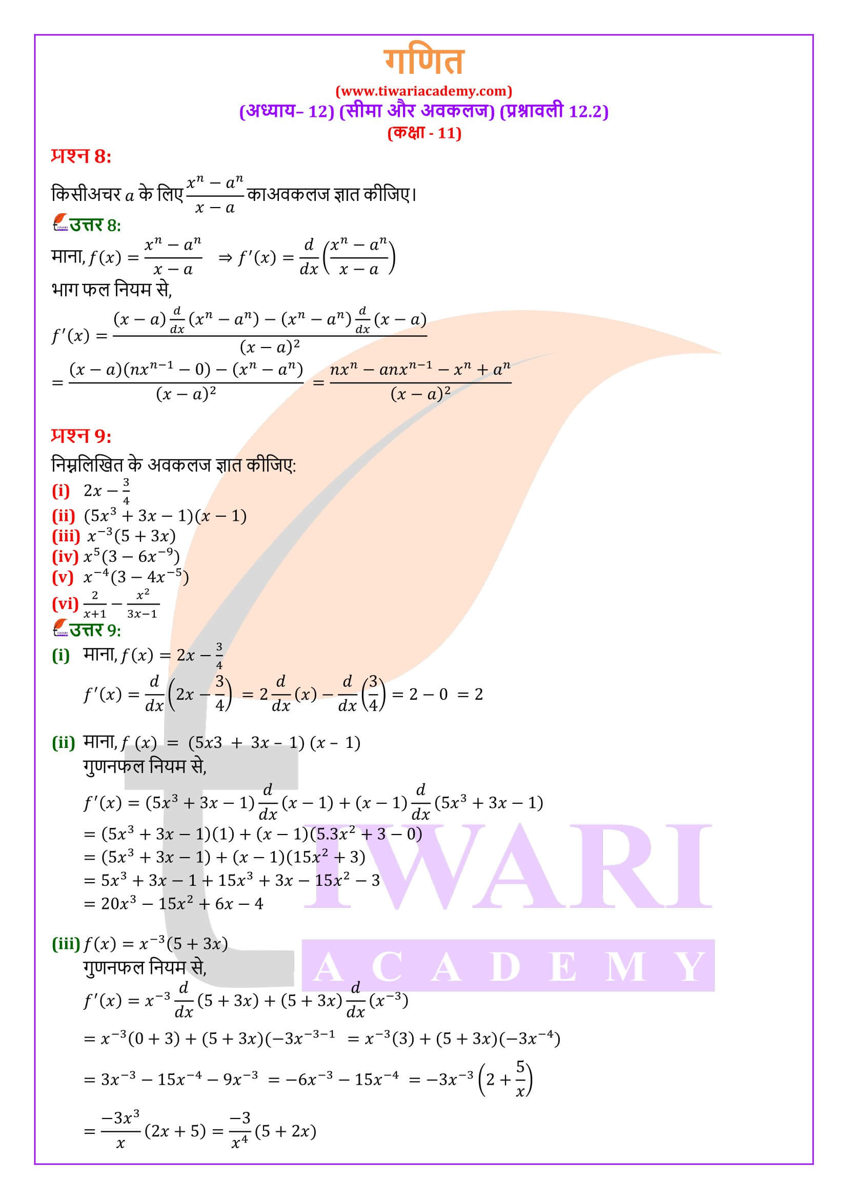 एनसीईआरटी समाधान कक्षा 11 गणित व्यायाम 12.2
