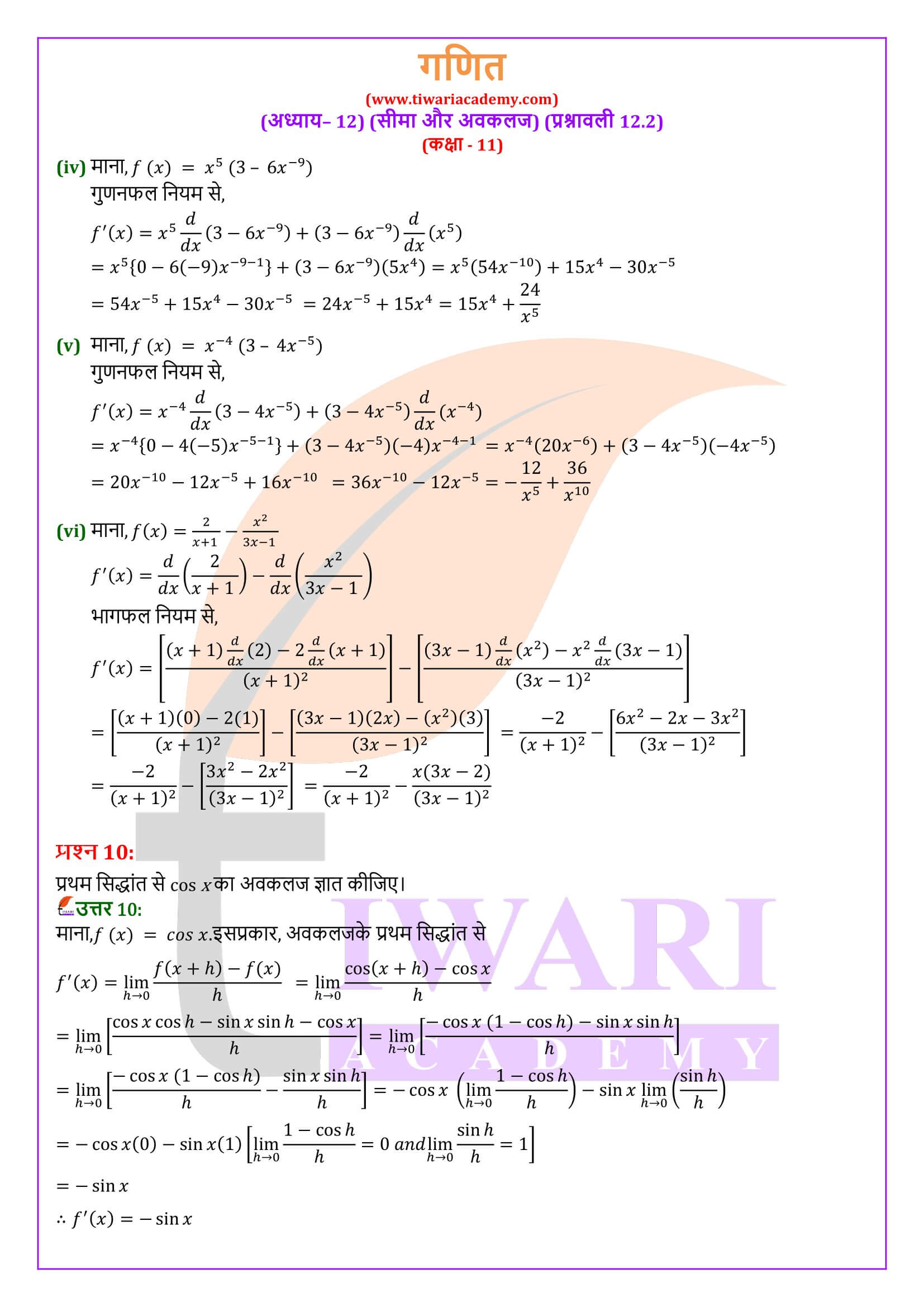 एनसीईआरटी समाधान कक्षा 11 गणित अध्याय 12.2