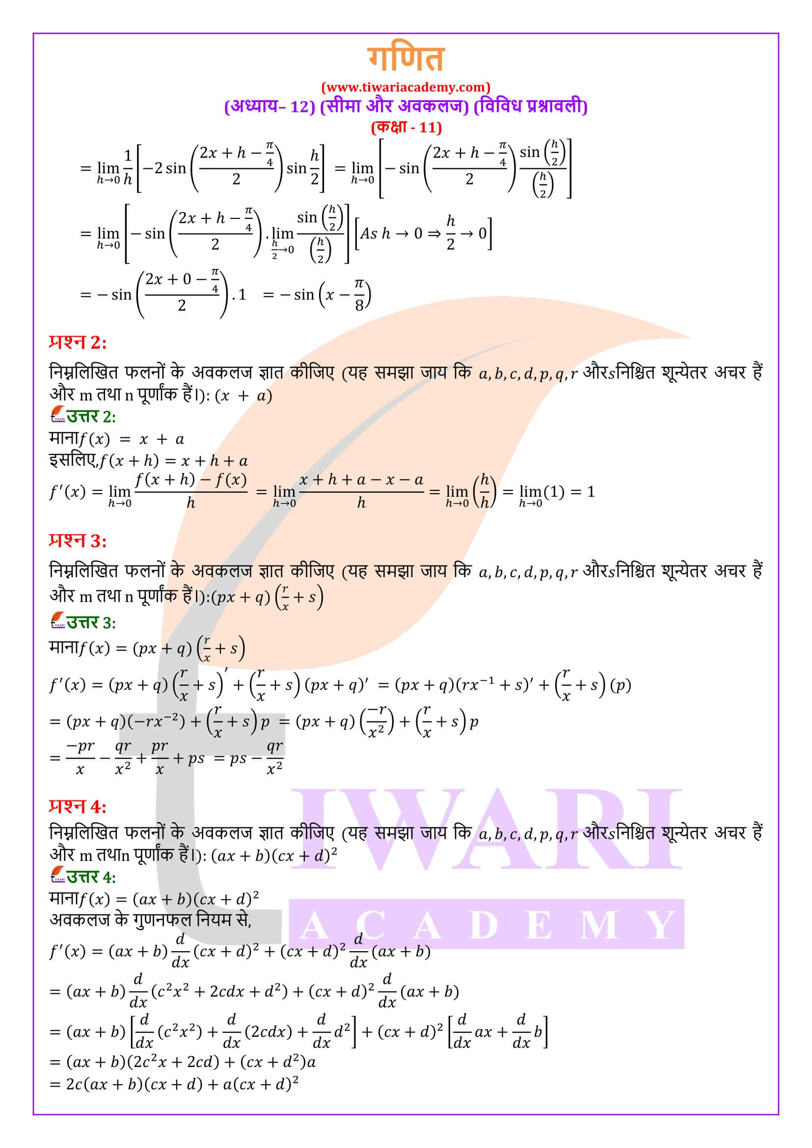 एनसीईआरटी समाधान कक्षा 11 गणित अध्याय 12 विविध प्रश्नावली के प्रश्न उत्तर