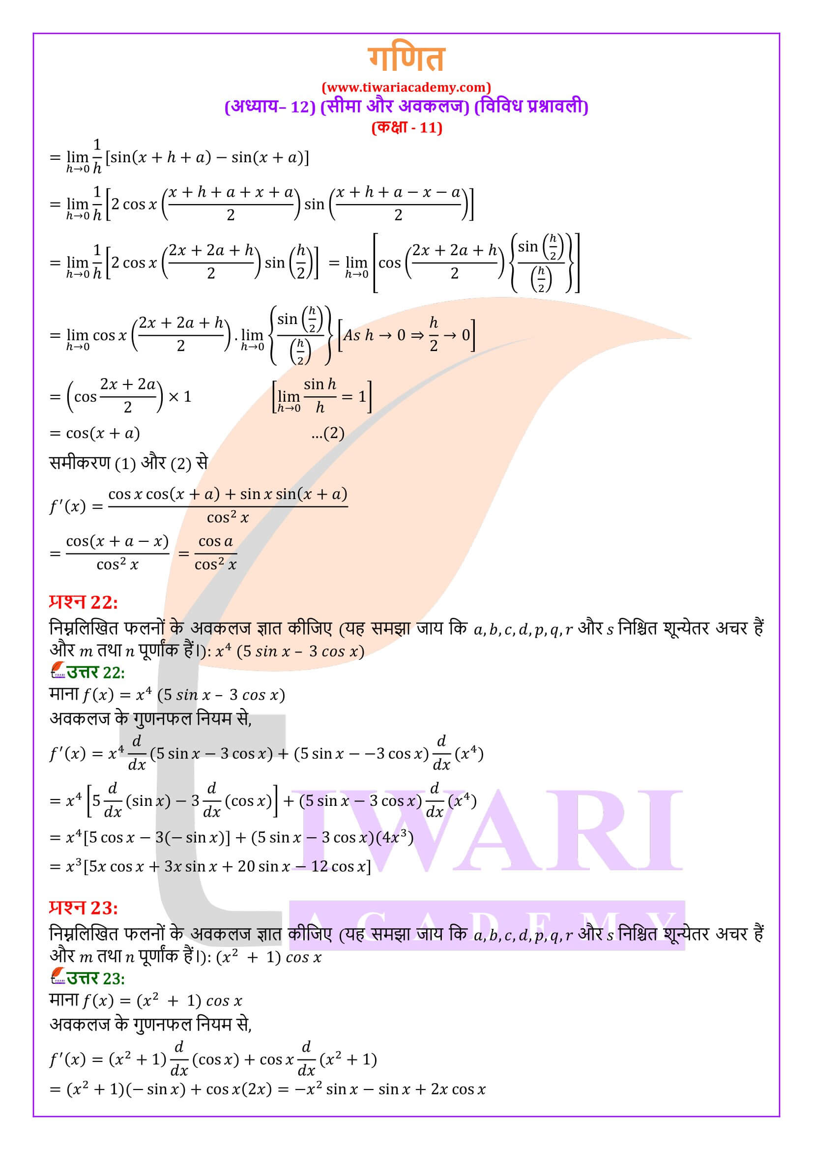 कक्षा 11 गणित अध्याय 12 विविध अभ्यास