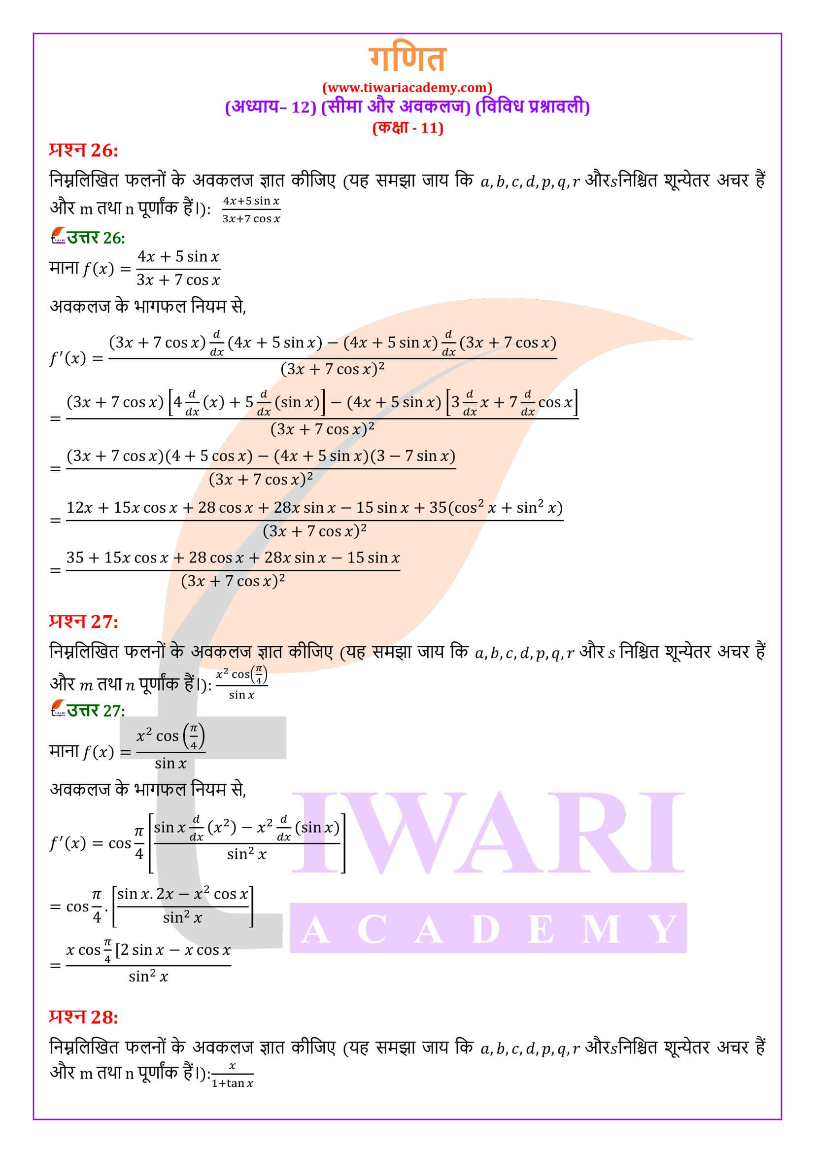 कक्षा 11 गणित अध्याय 12 विविध प्रश्न उत्तर हिंदी मीडियम में