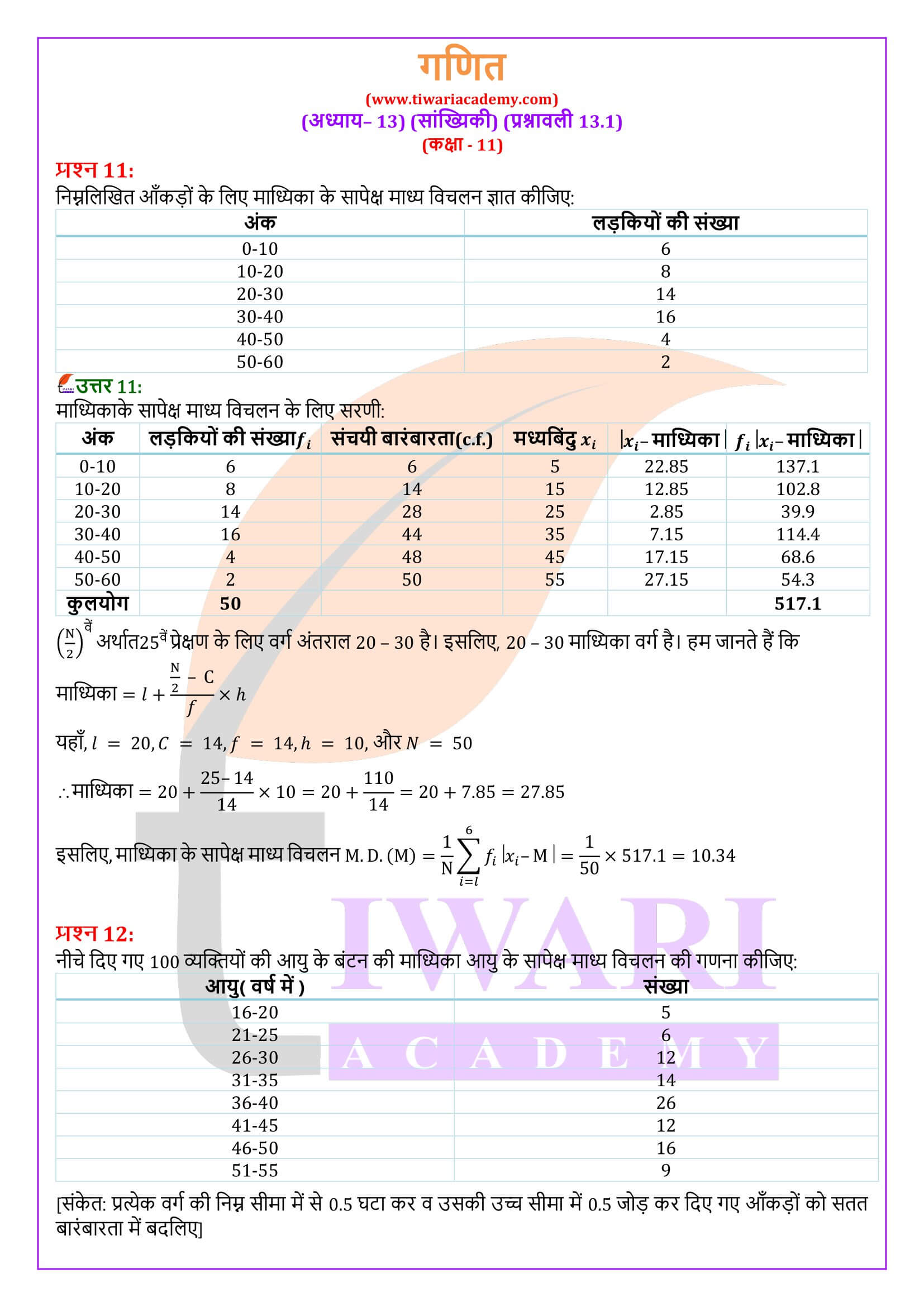 एनसीईआरटी समाधान कक्षा 11 गणित अध्याय 13.1