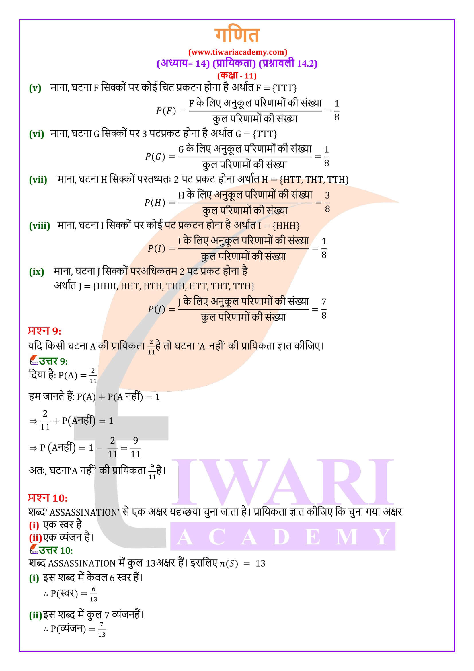 एनसीईआरटी समाधान कक्षा 11 गणित अध्याय 14.2 के हल हिंदी में
