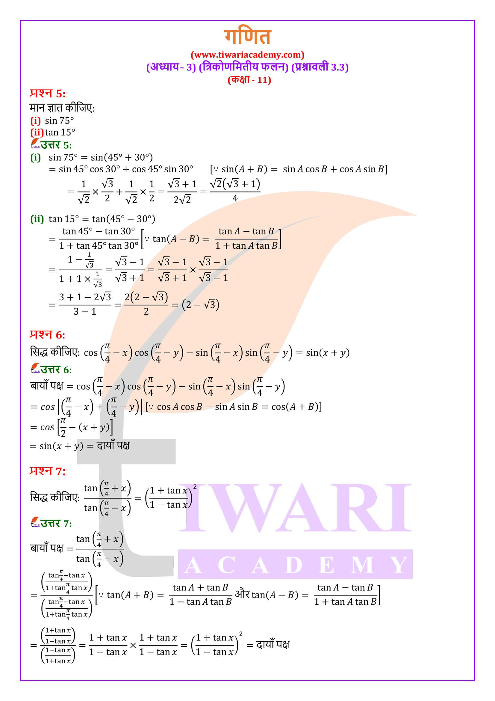 एनसीईआरटी समाधान कक्षा 11 गणित अध्याय 3.3