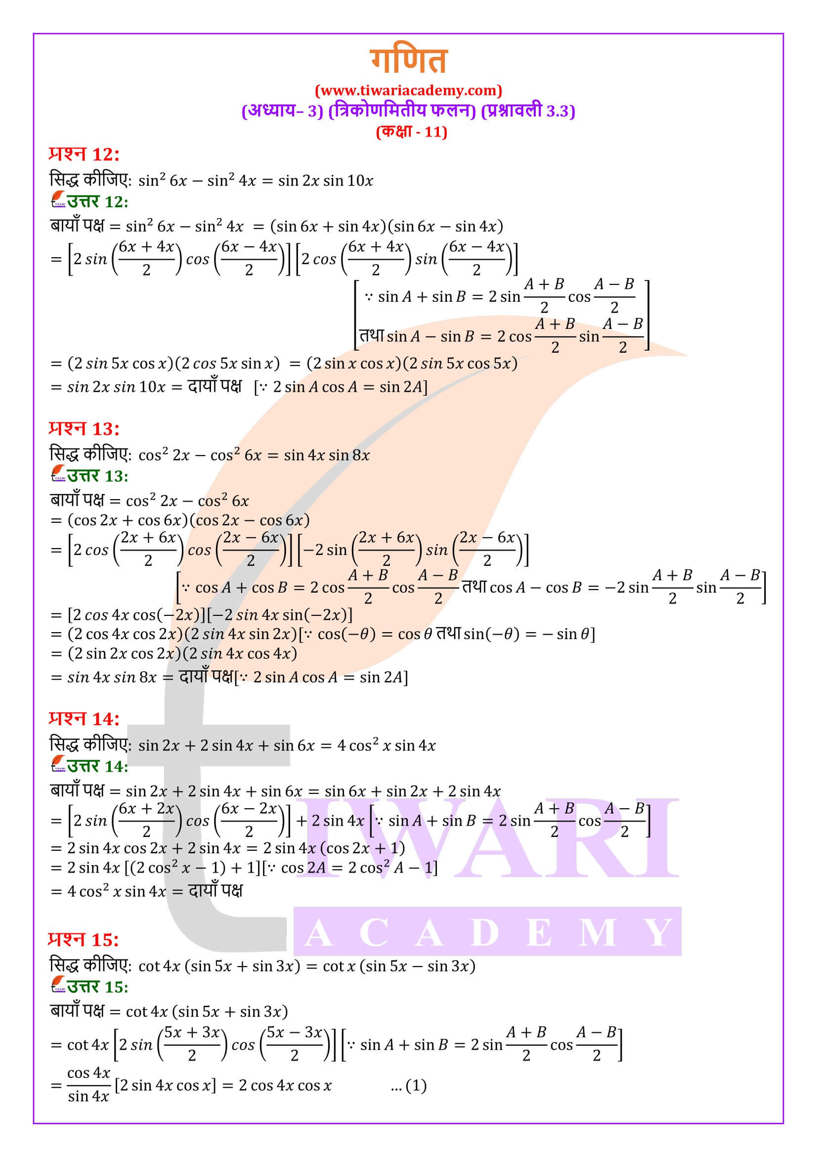 एनसीईआरटी समाधान कक्षा 11 गणित अभ्यास 3.3