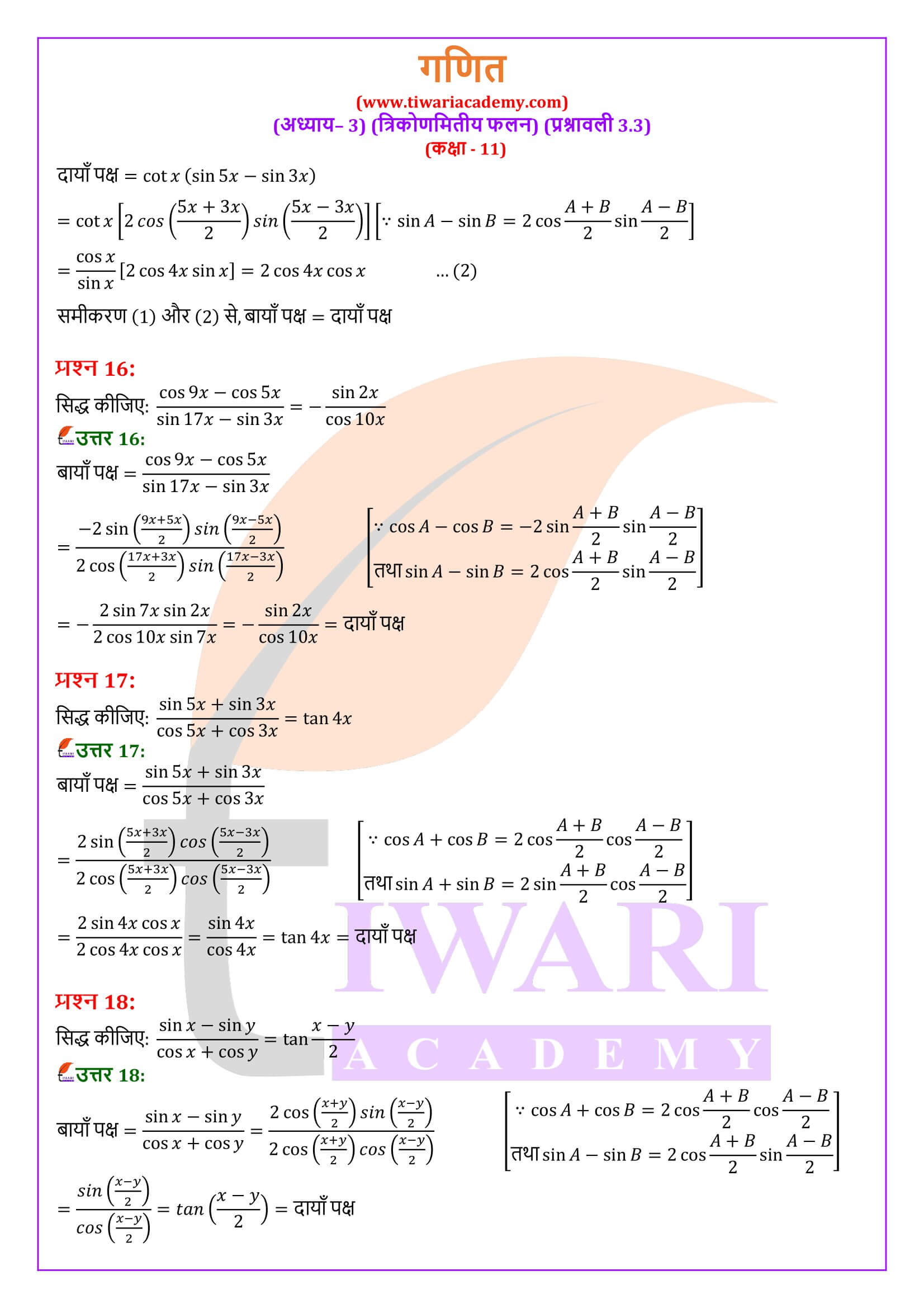 एनसीईआरटी समाधान कक्षा 11 गणित अभ्यास 3.3 के हल हिंदी में