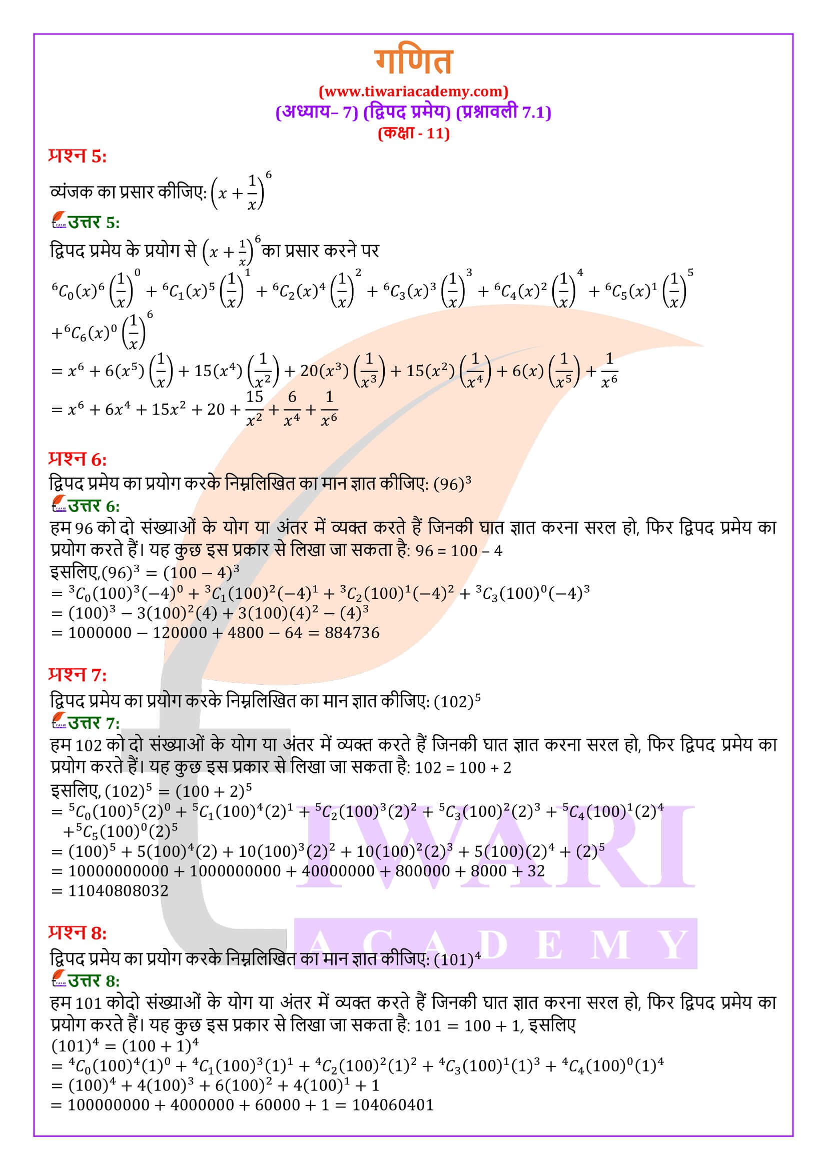 एनसीईआरटी समाधान कक्षा 11 गणित प्रश्नावली 7.1 हिंदी मीडियम में हल