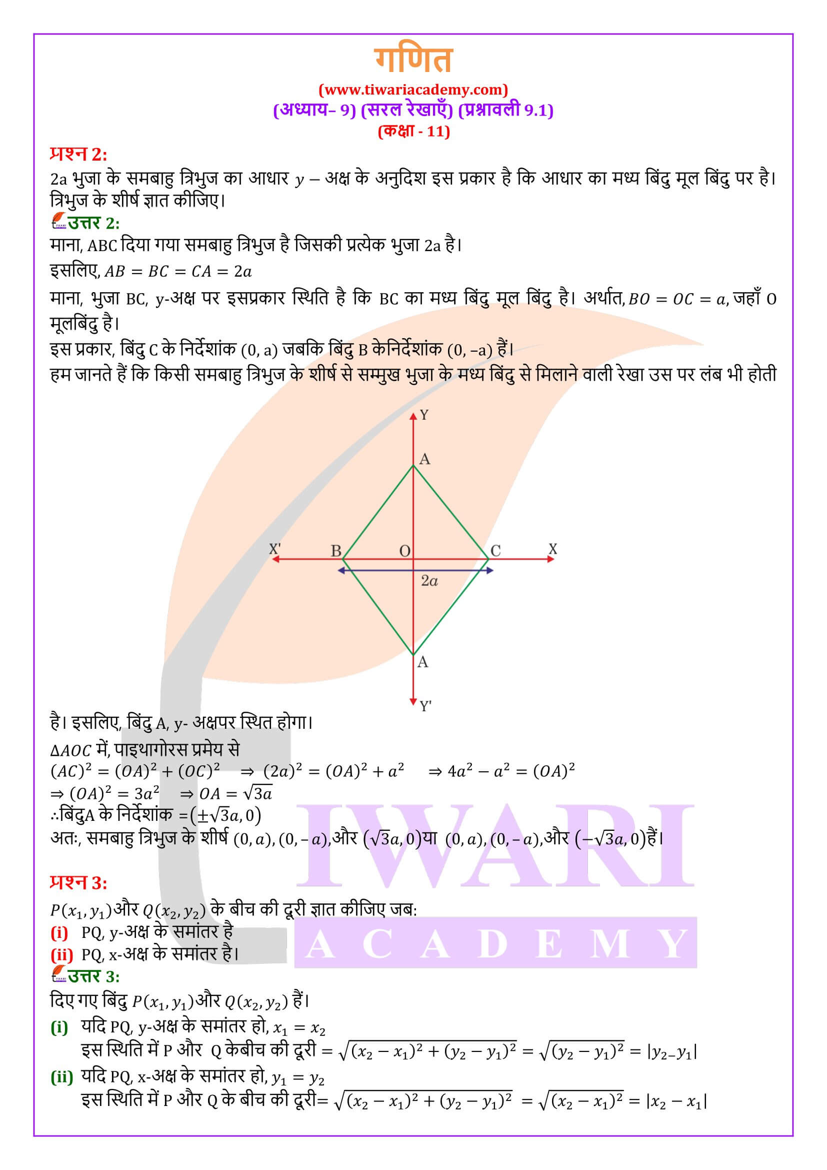 एनसीईआरटी समाधान कक्षा 11 गणित व्यायाम 9.1