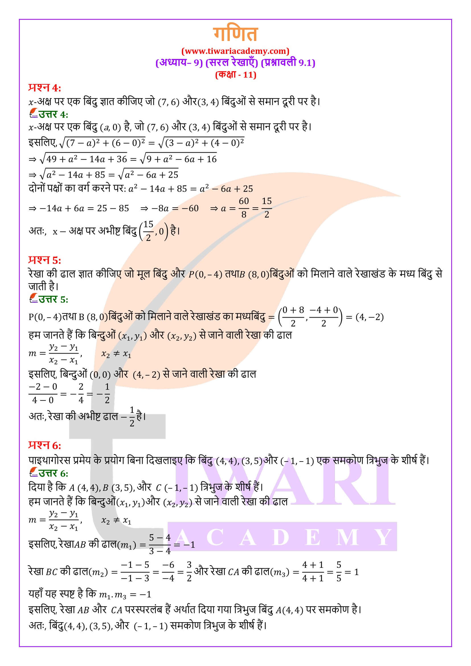 एनसीईआरटी समाधान कक्षा 11 गणित अध्याय 9.1