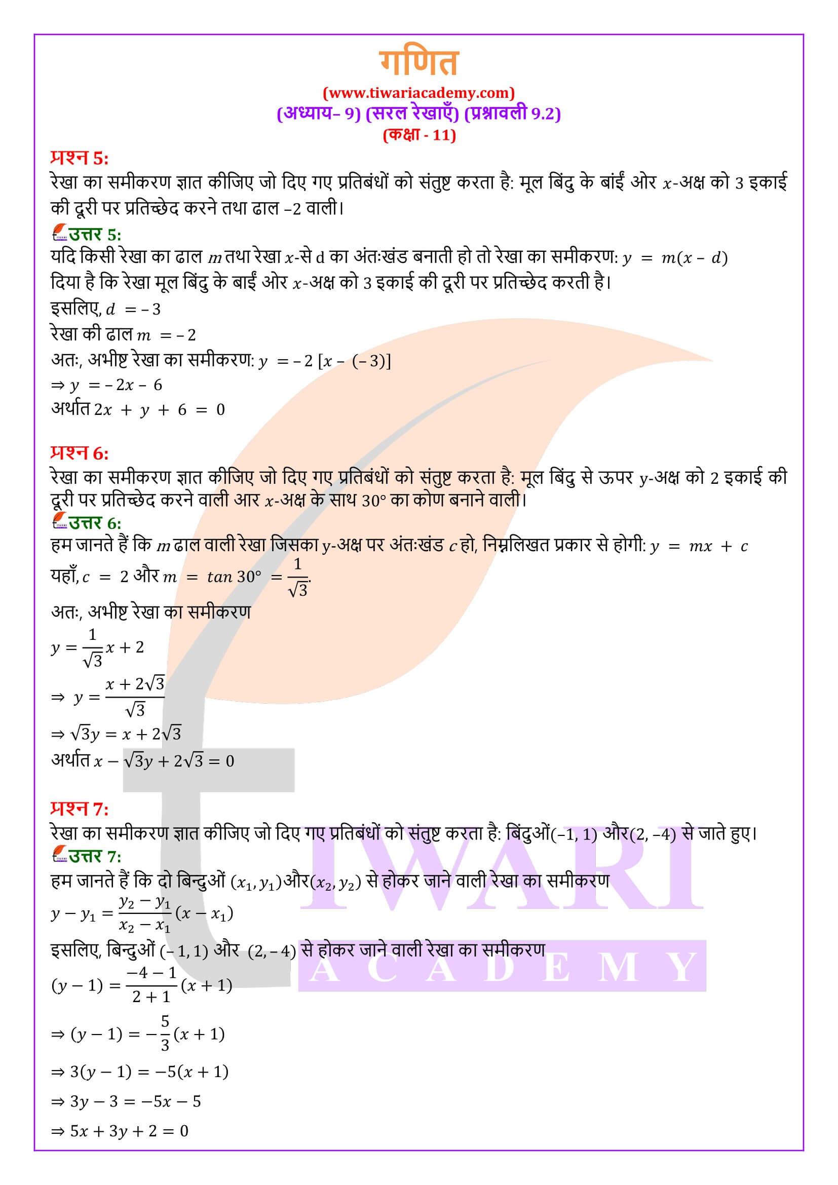 एनसीईआरटी समाधान कक्षा 11 गणित प्रश्नावली 9.2 हिंदी मीडियम में