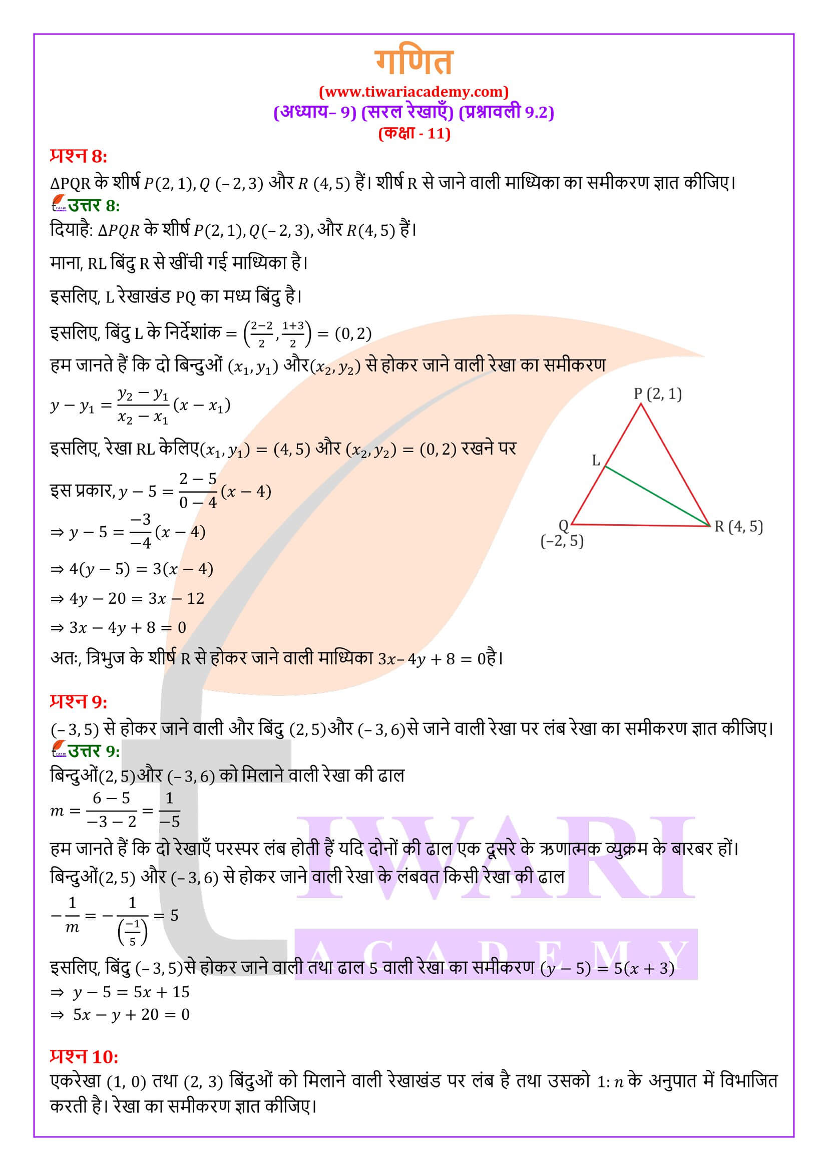 एनसीईआरटी समाधान कक्षा 11 गणित प्रश्नावली 9.2 हिंदी में हल