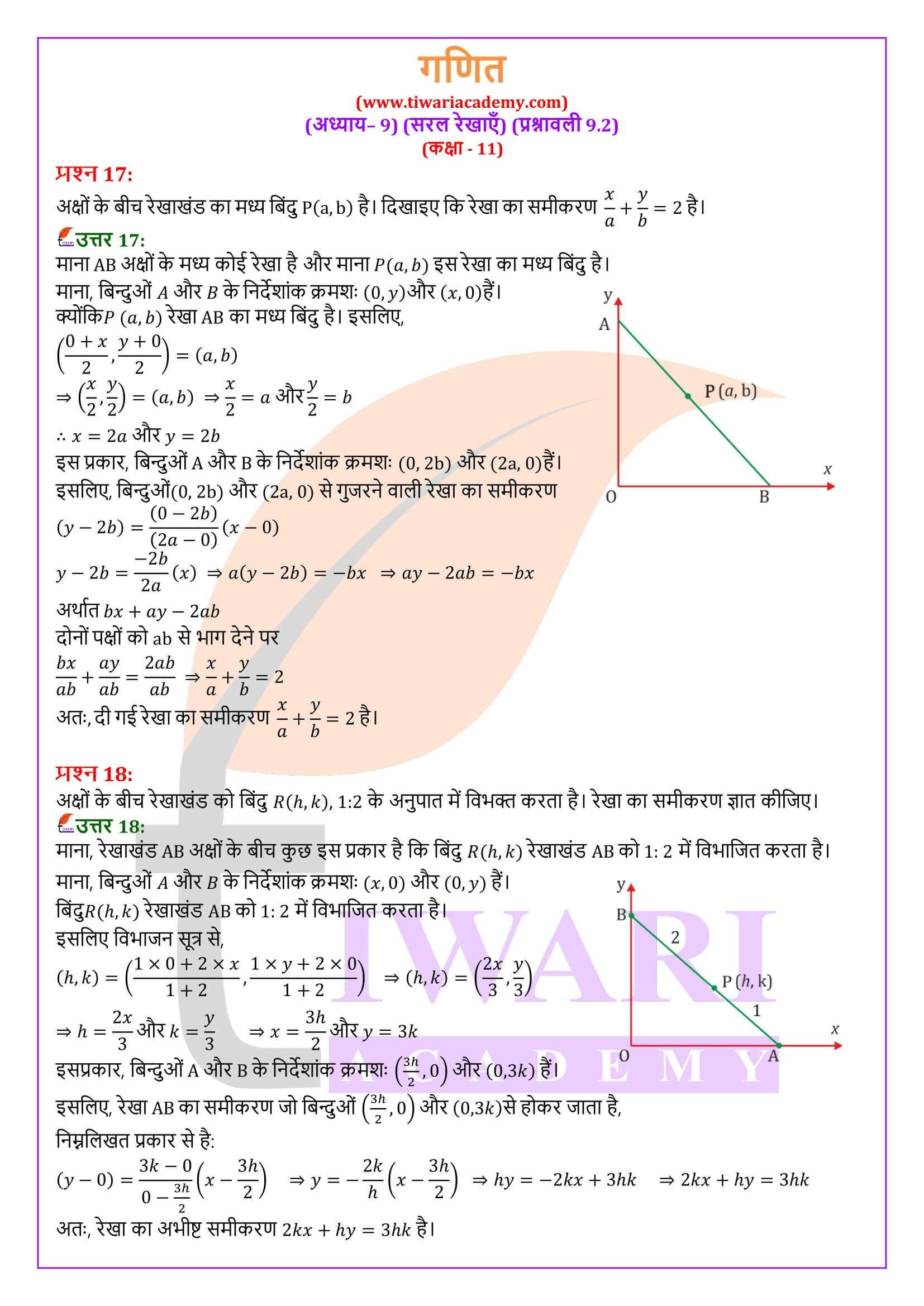 एनसीईआरटी समाधान कक्षा 11 गणित अभ्यास 9.2