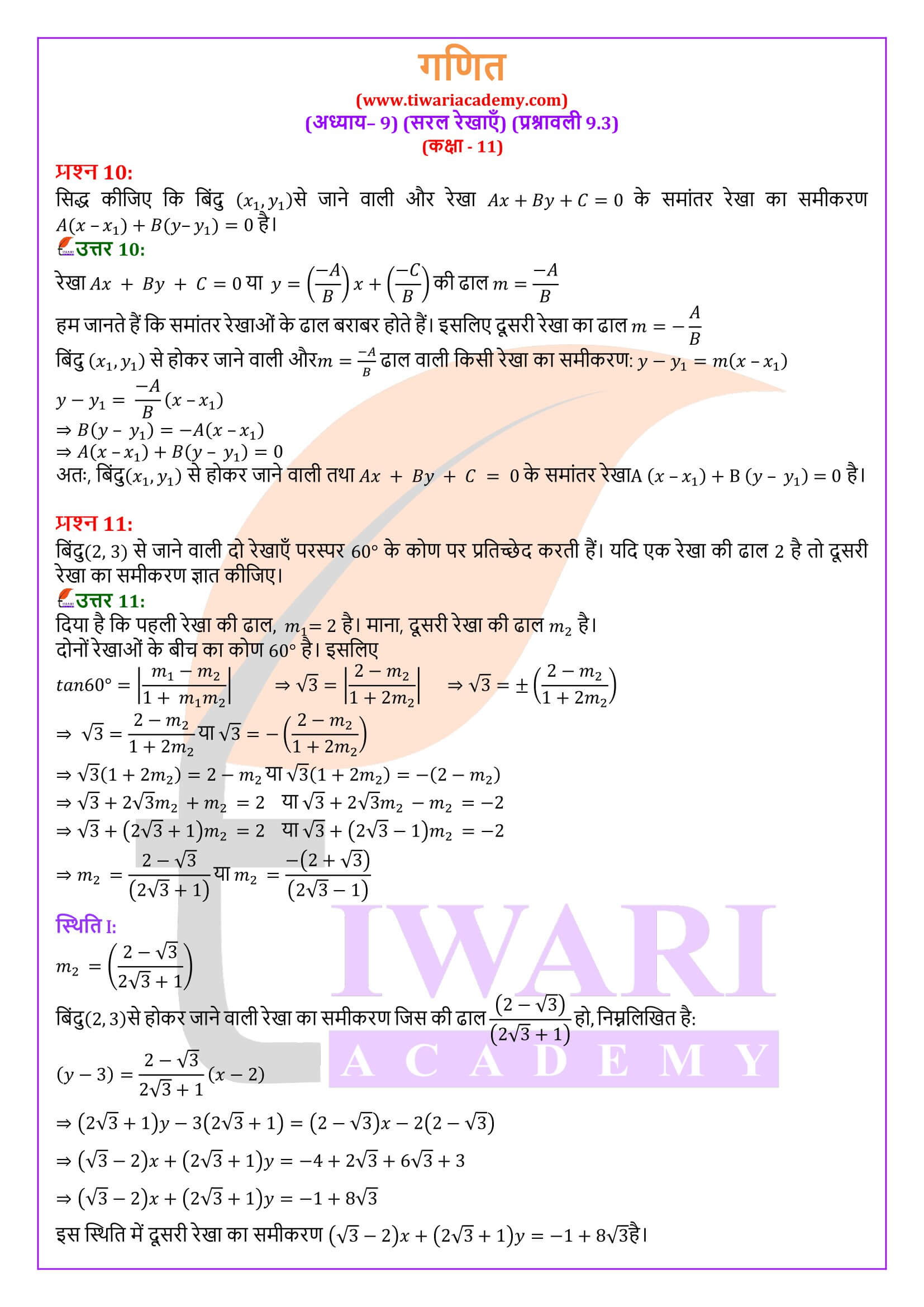 एनसीईआरटी समाधान कक्षा 11 गणित अध्याय 9.3 के हल