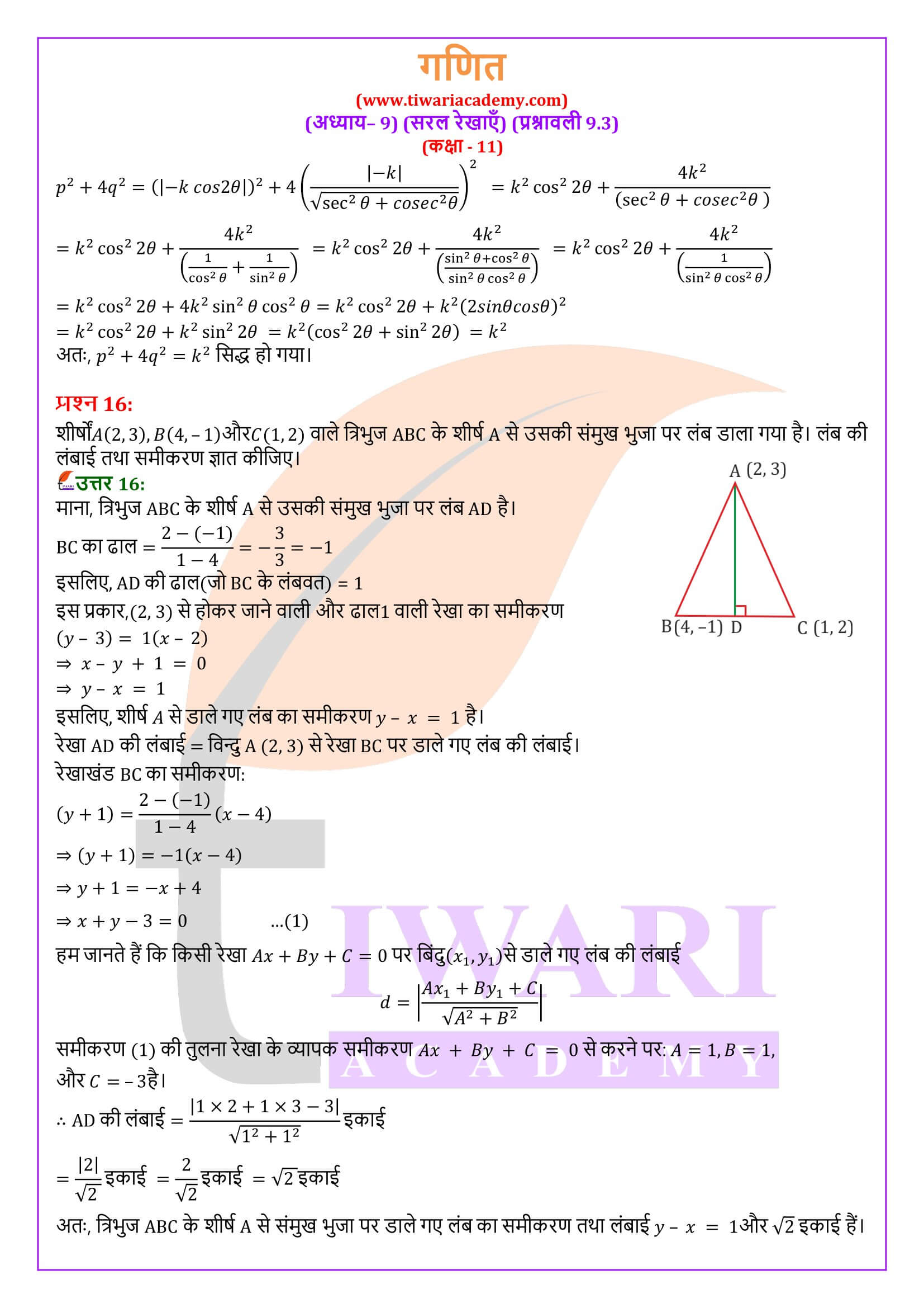 एनसीईआरटी समाधान कक्षा 11 गणित अभ्यास 9.3 के हल हिंदी में