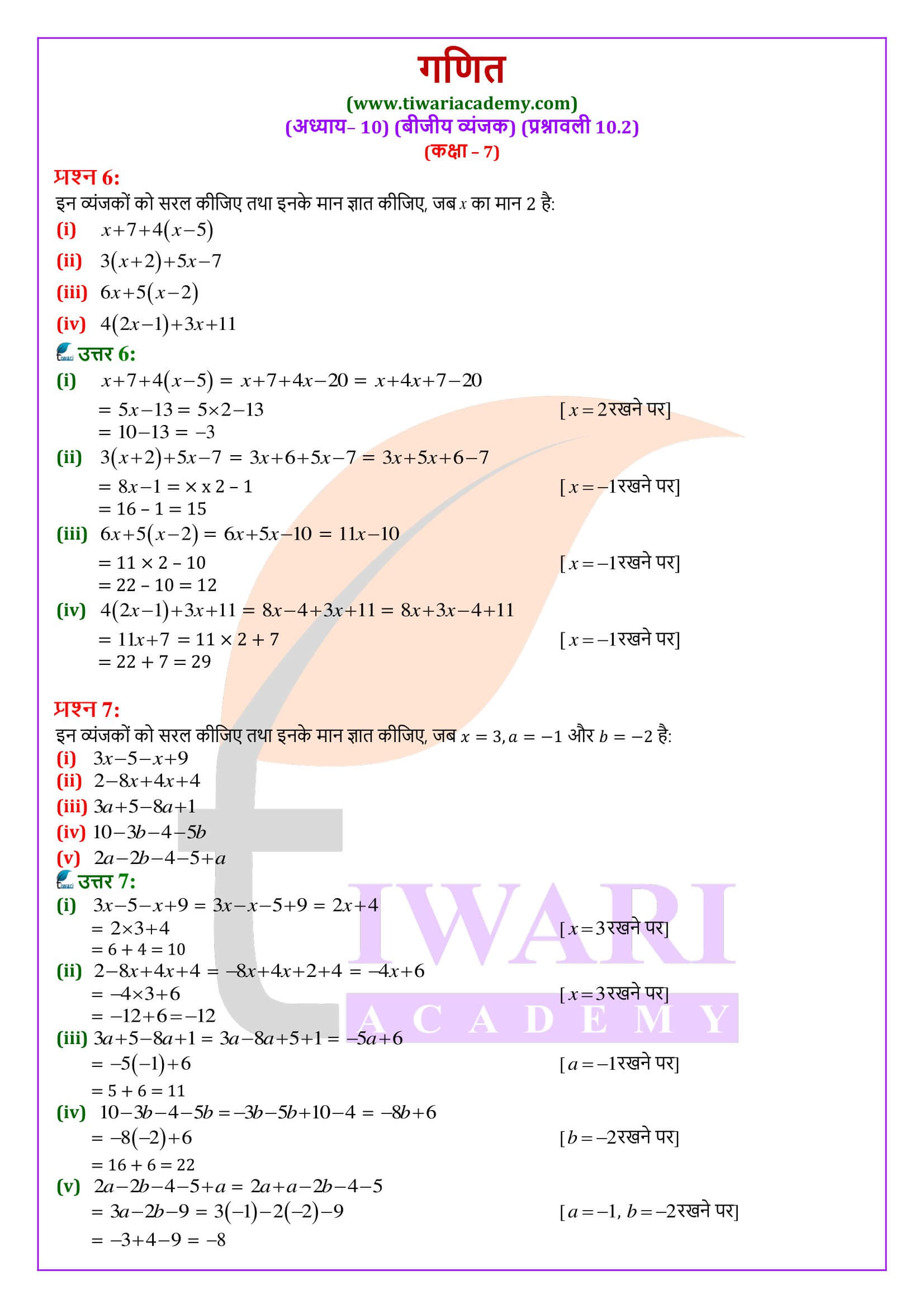 एनसीईआरटी समाधान कक्षा 7 गणित अध्याय 10.2
