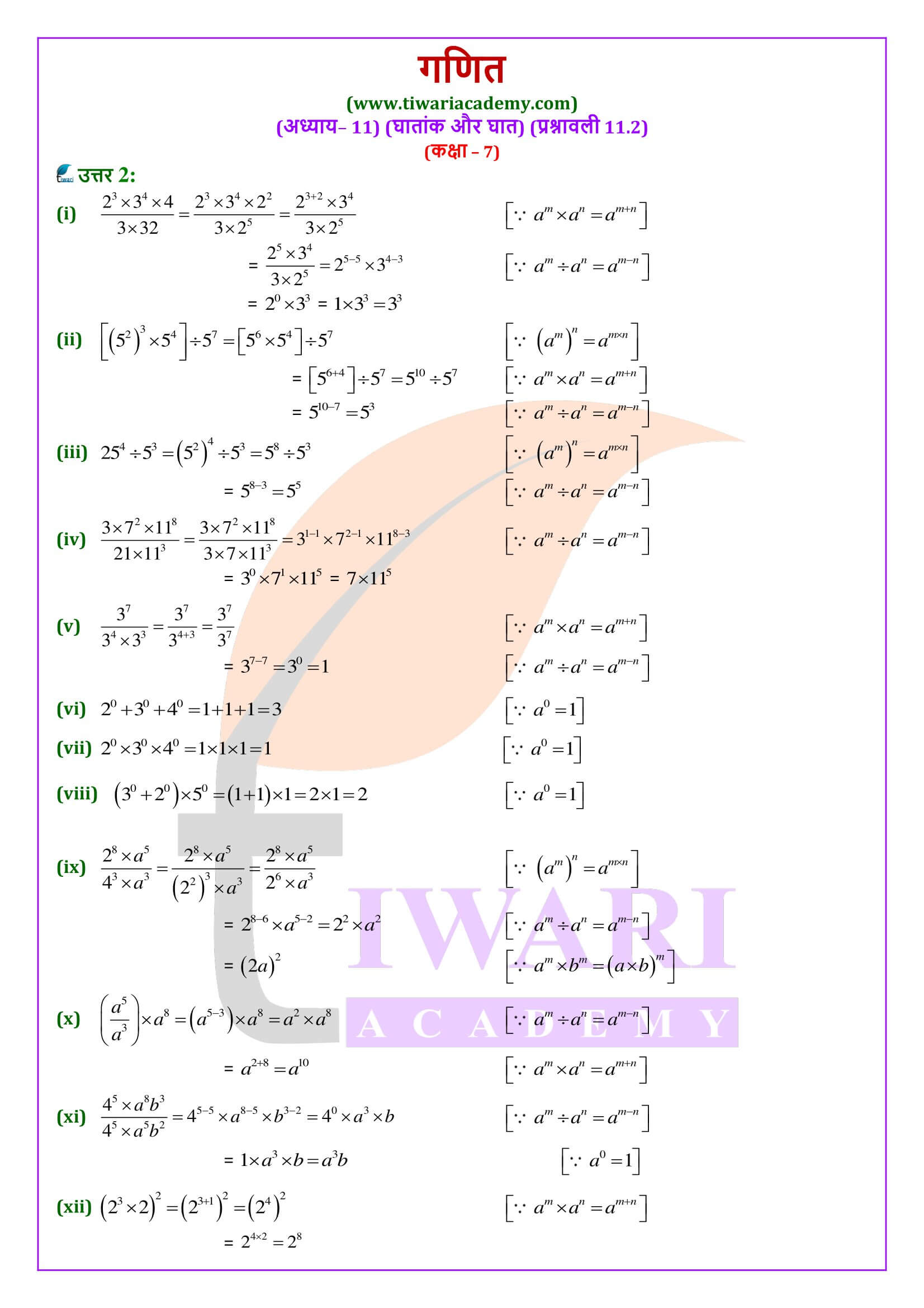 एनसीईआरटी समाधान कक्षा 7 गणित अभ्यास 11.2