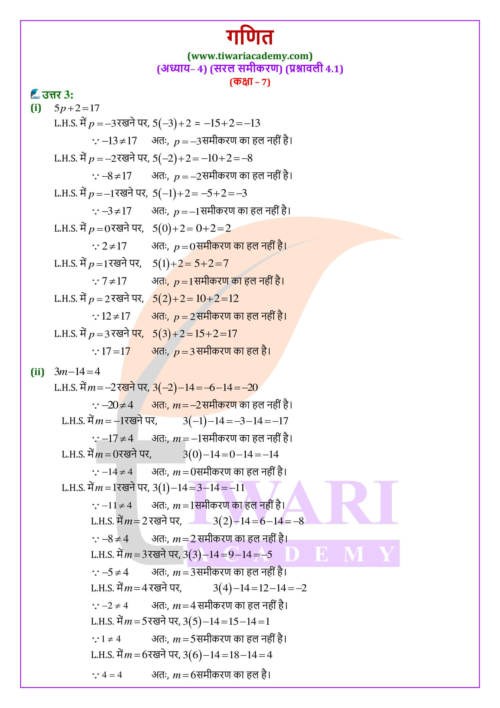एनसीईआरटी समाधान कक्षा 7 गणित अभ्यास 4.1