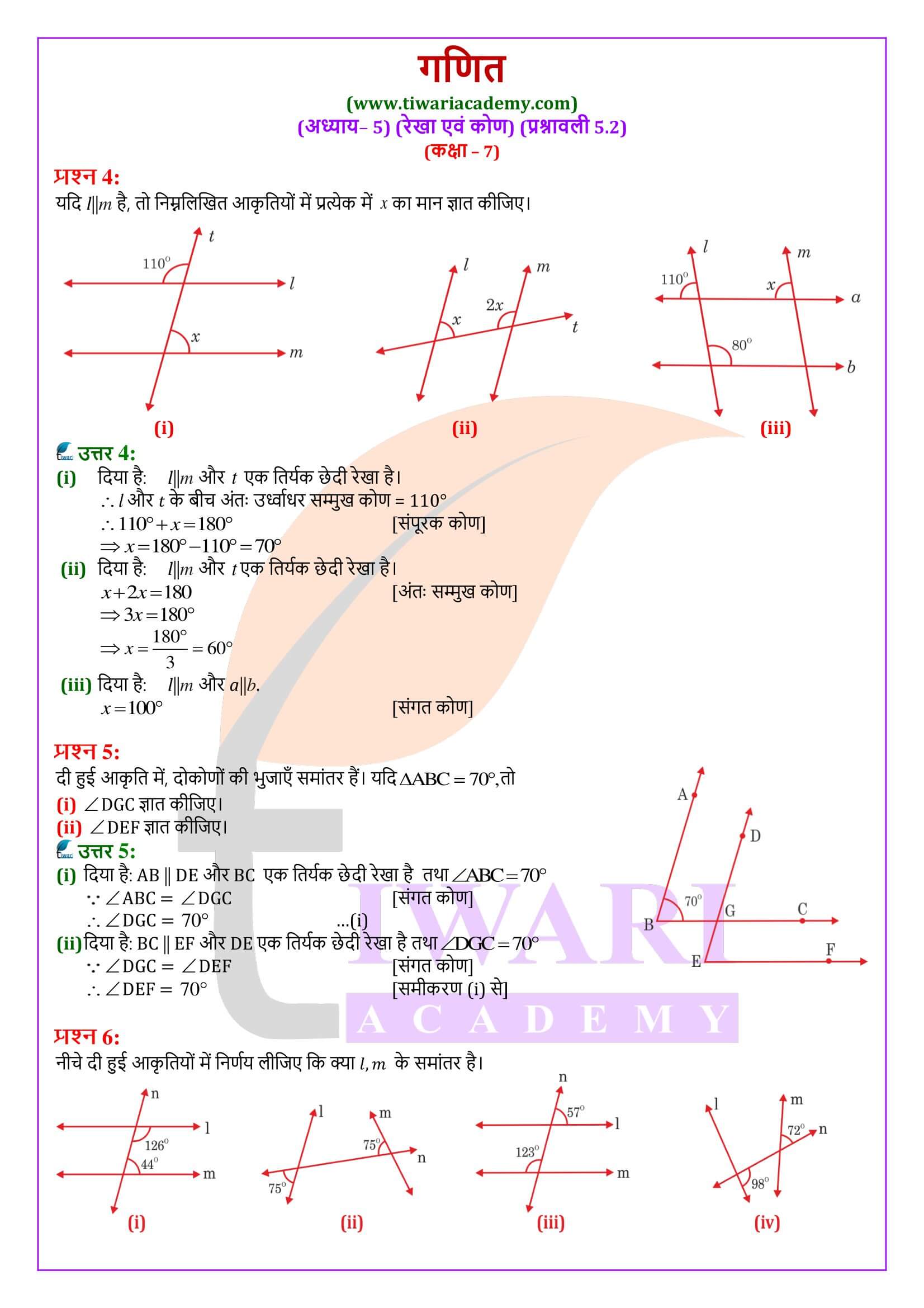 एनसीईआरटी समाधान कक्षा 7 गणित अभ्यास 5.2