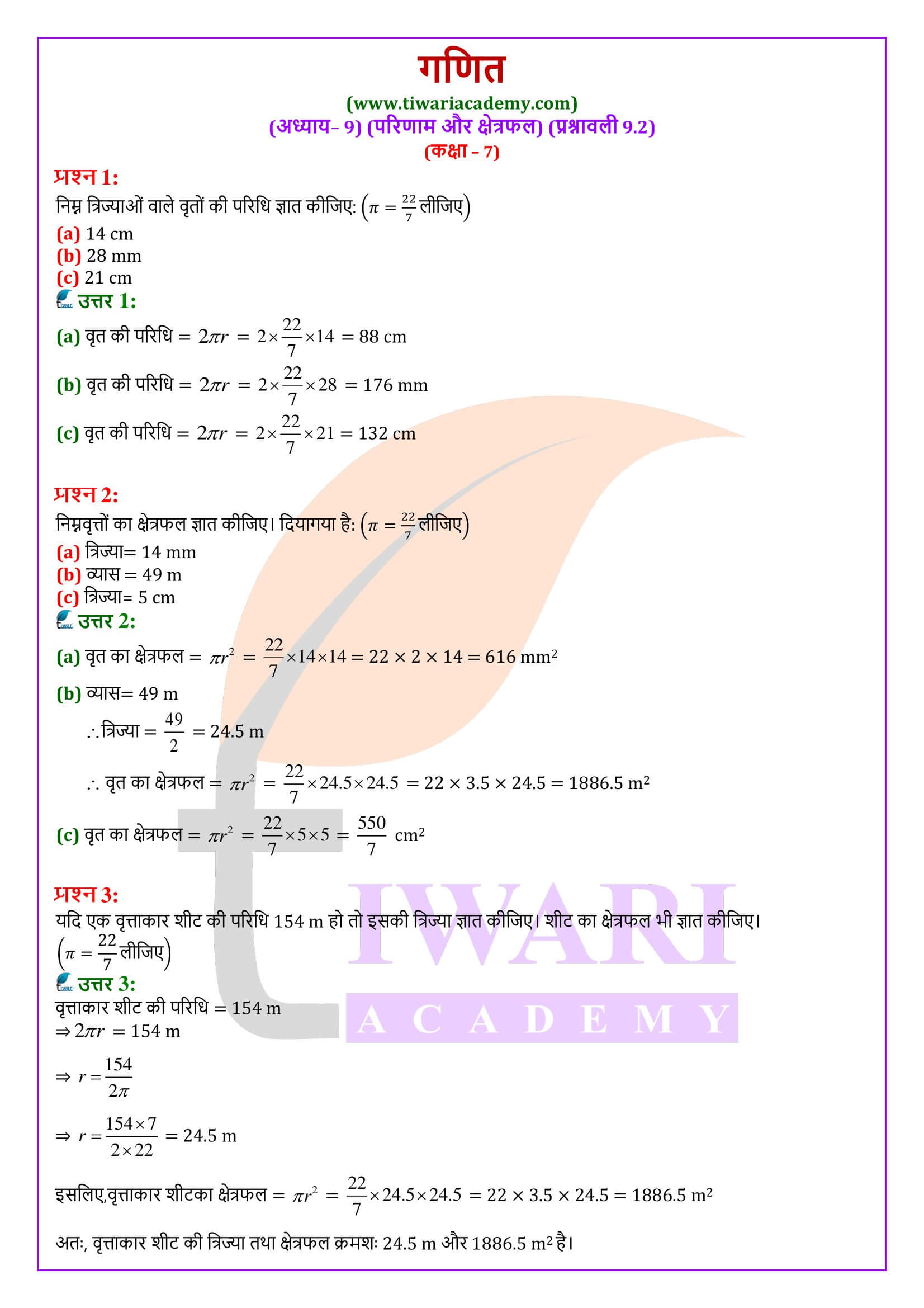 एनसीईआरटी समाधान कक्षा 7 गणित अध्याय 9.2