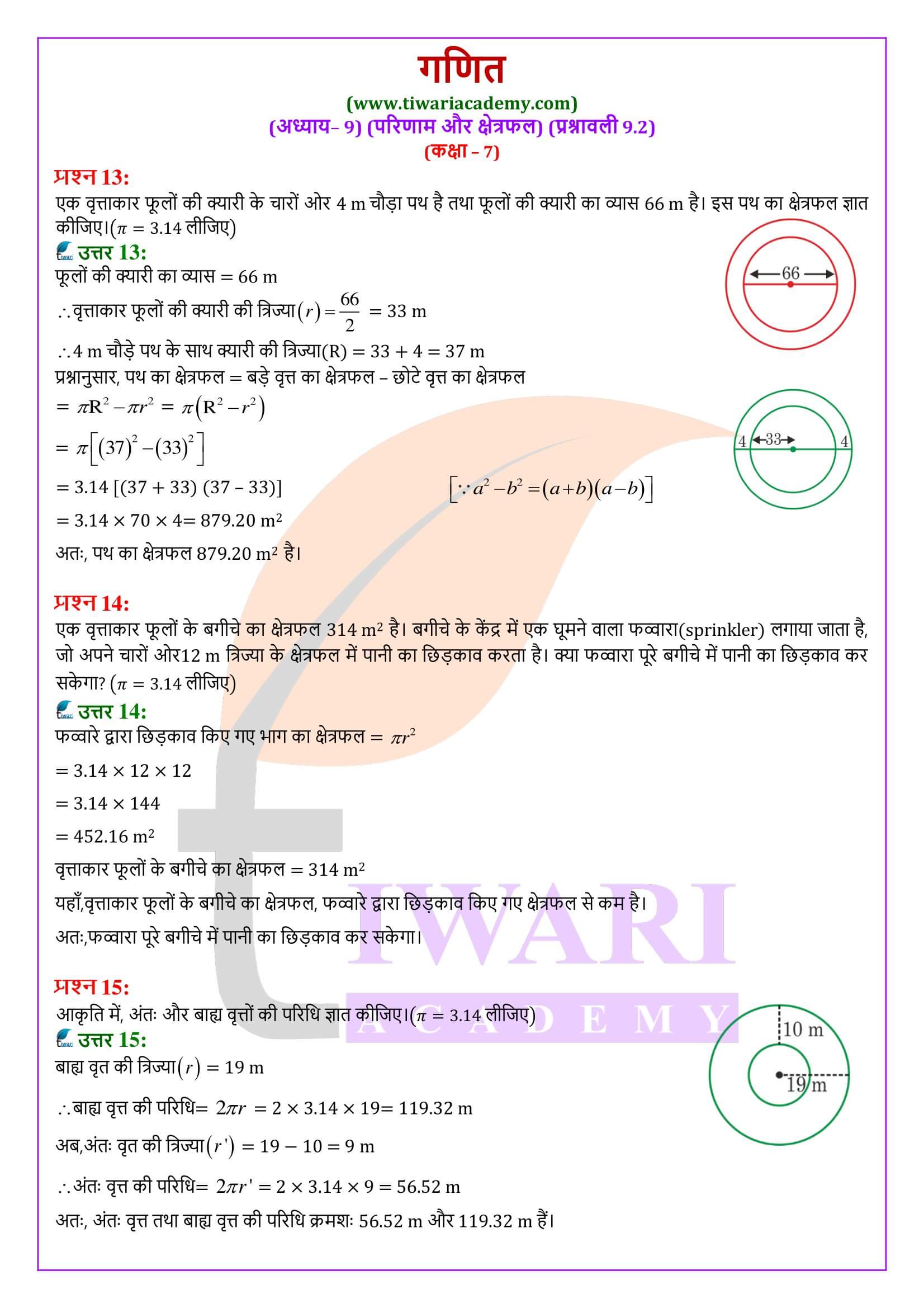 एनसीईआरटी समाधान कक्षा 7 गणित प्रश्नावली 9.2 के हल हिंदी में