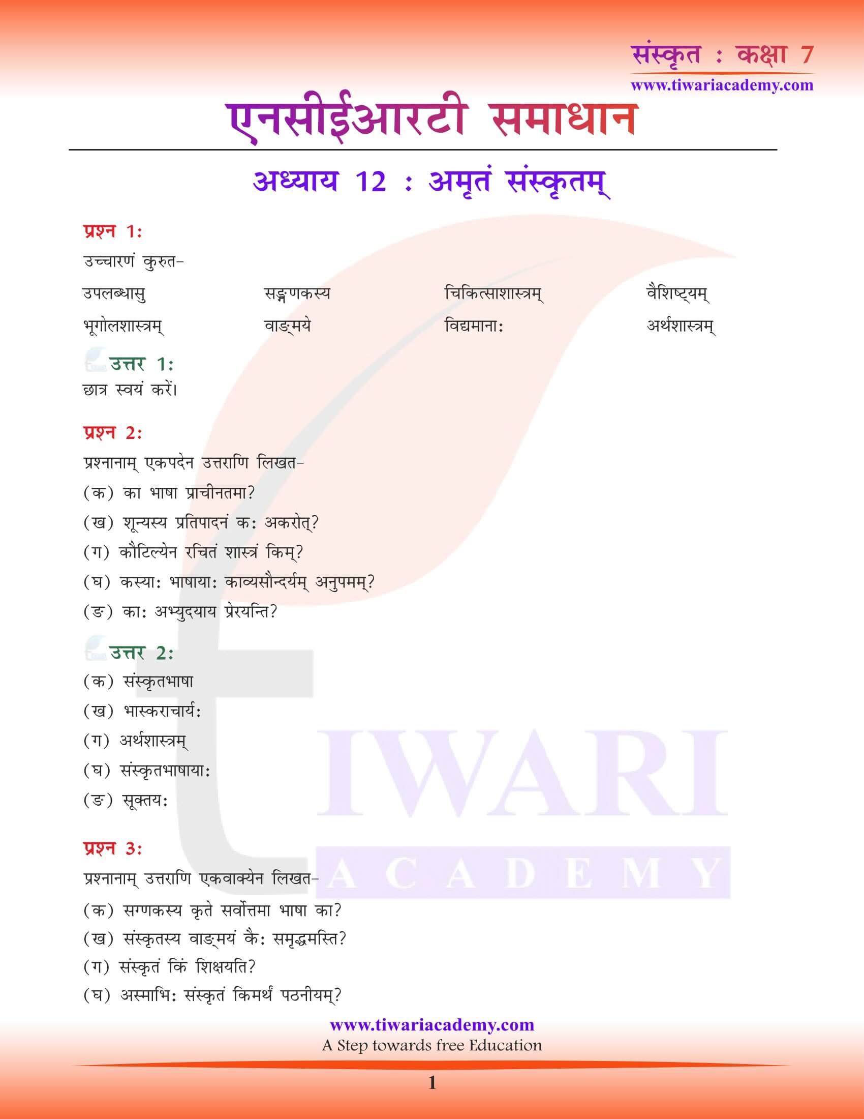 एनसीईआरटी समाधान कक्षा 7 संस्कृत पाठ 12 अमृतं संस्कृतम्‌ के उत्तर