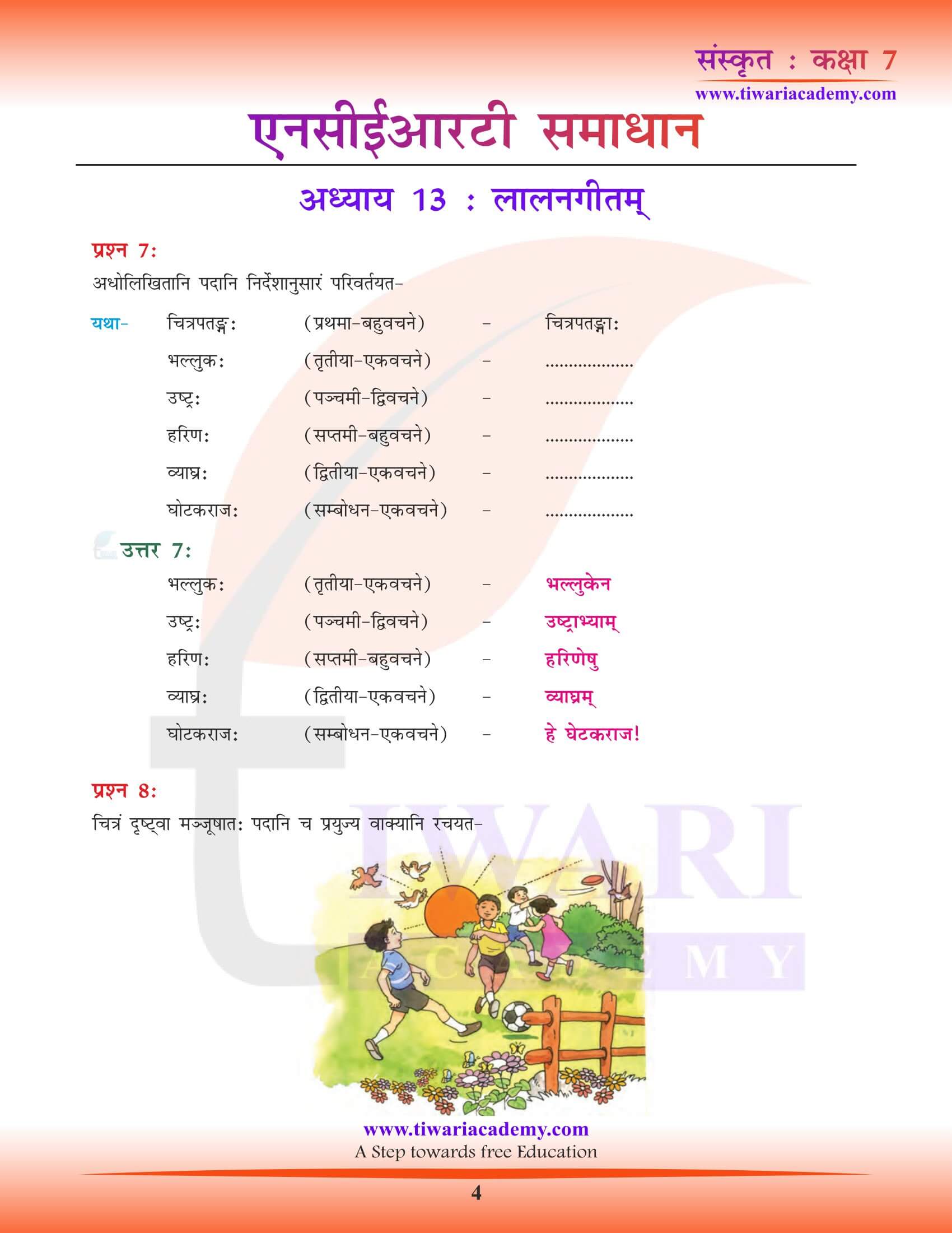 कक्षा 7 संस्कृत पाठ 13 के उत्तर हिंदी मीडियम में