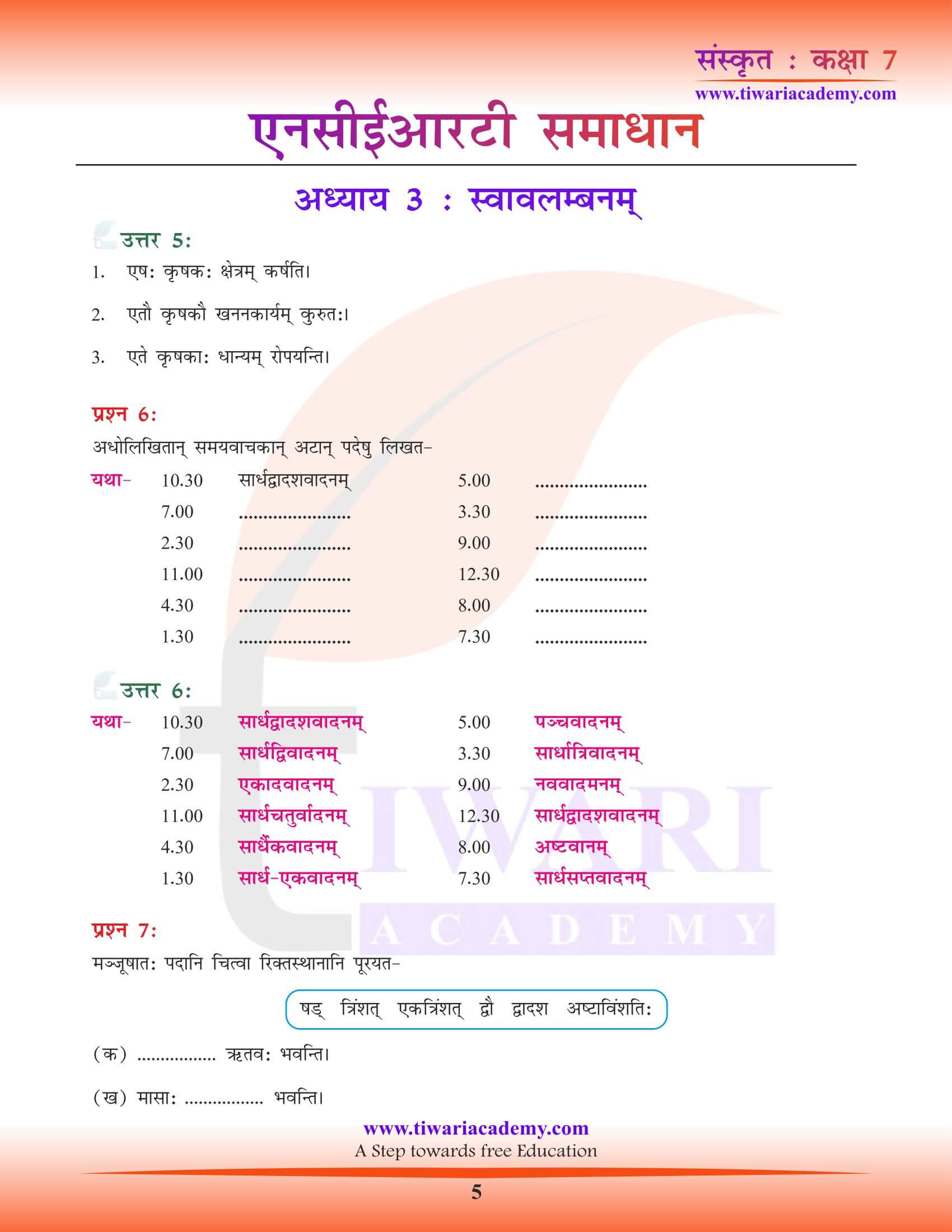 कक्षा 7 संस्कृत पाठ 3 हिंदी में अनुवाद