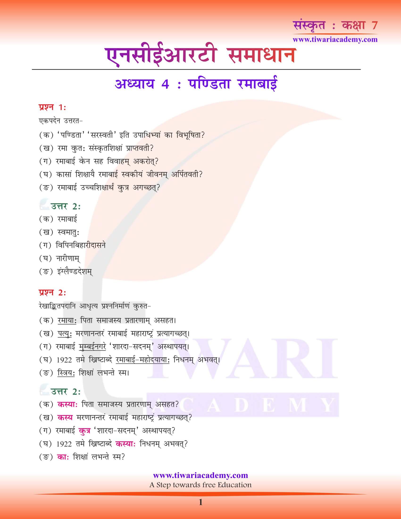एनसीईआरटी समाधान कक्षा 7 संस्कृत पाठ 4 पण्डिता रमाबाई के उत्तर