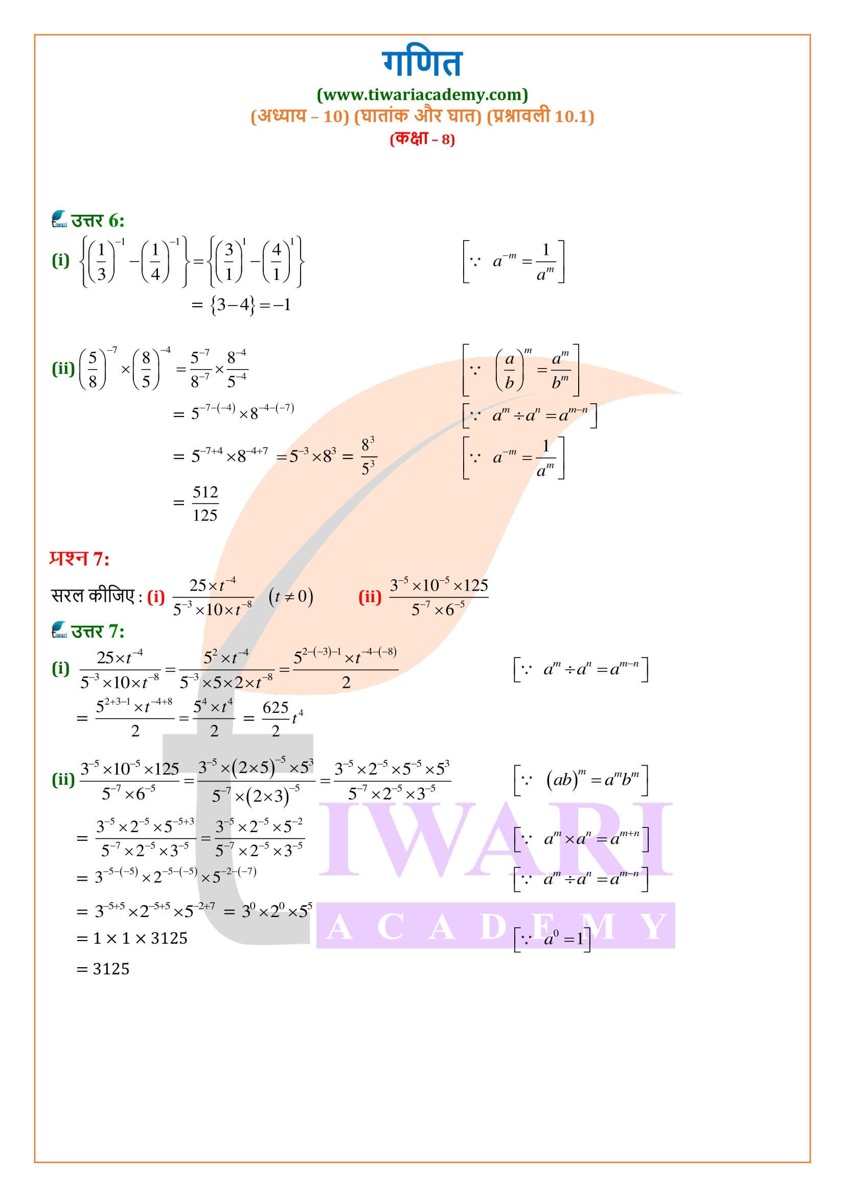 एनसीईआरटी समाधान कक्षा 8 गणित एक्सरसाइज 10.1