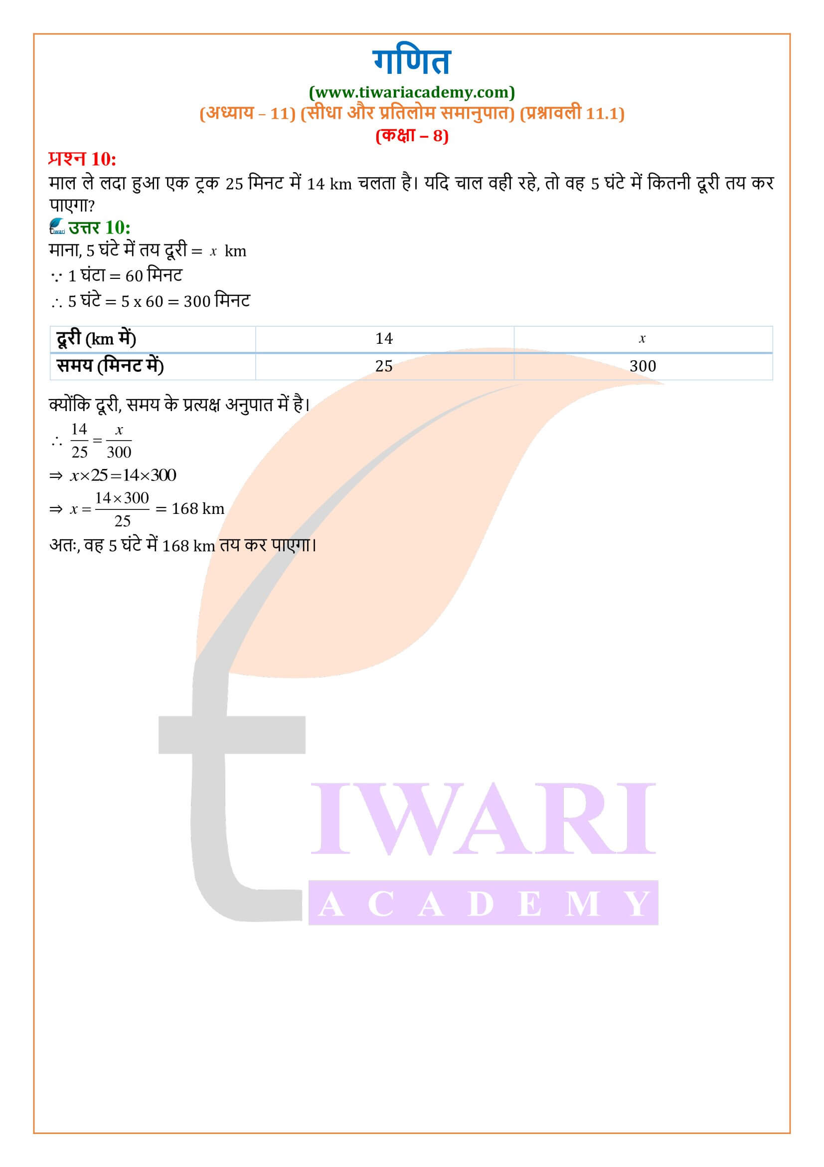 एनसीईआरटी समाधान कक्षा 8 गणित प्रश्नावली 11.1 हिंदी में