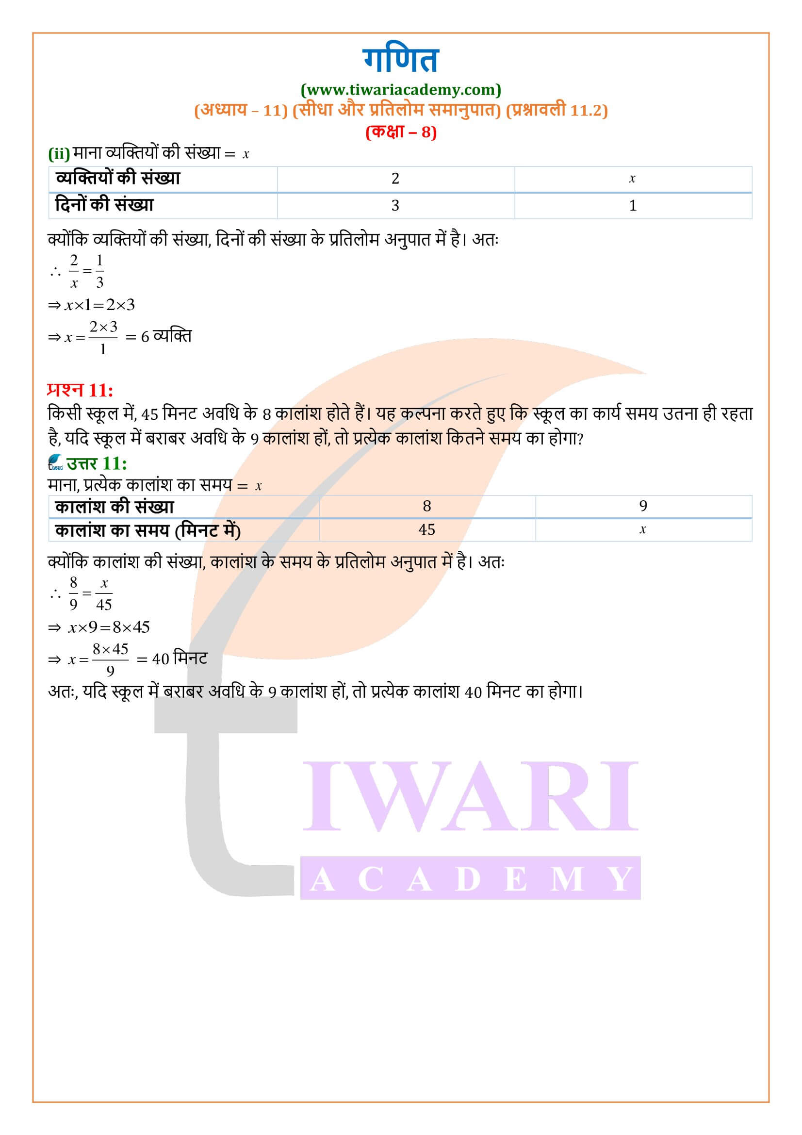 एनसीईआरटी समाधान कक्षा 8 गणित प्रश्नावली 11.2 हिंदी में