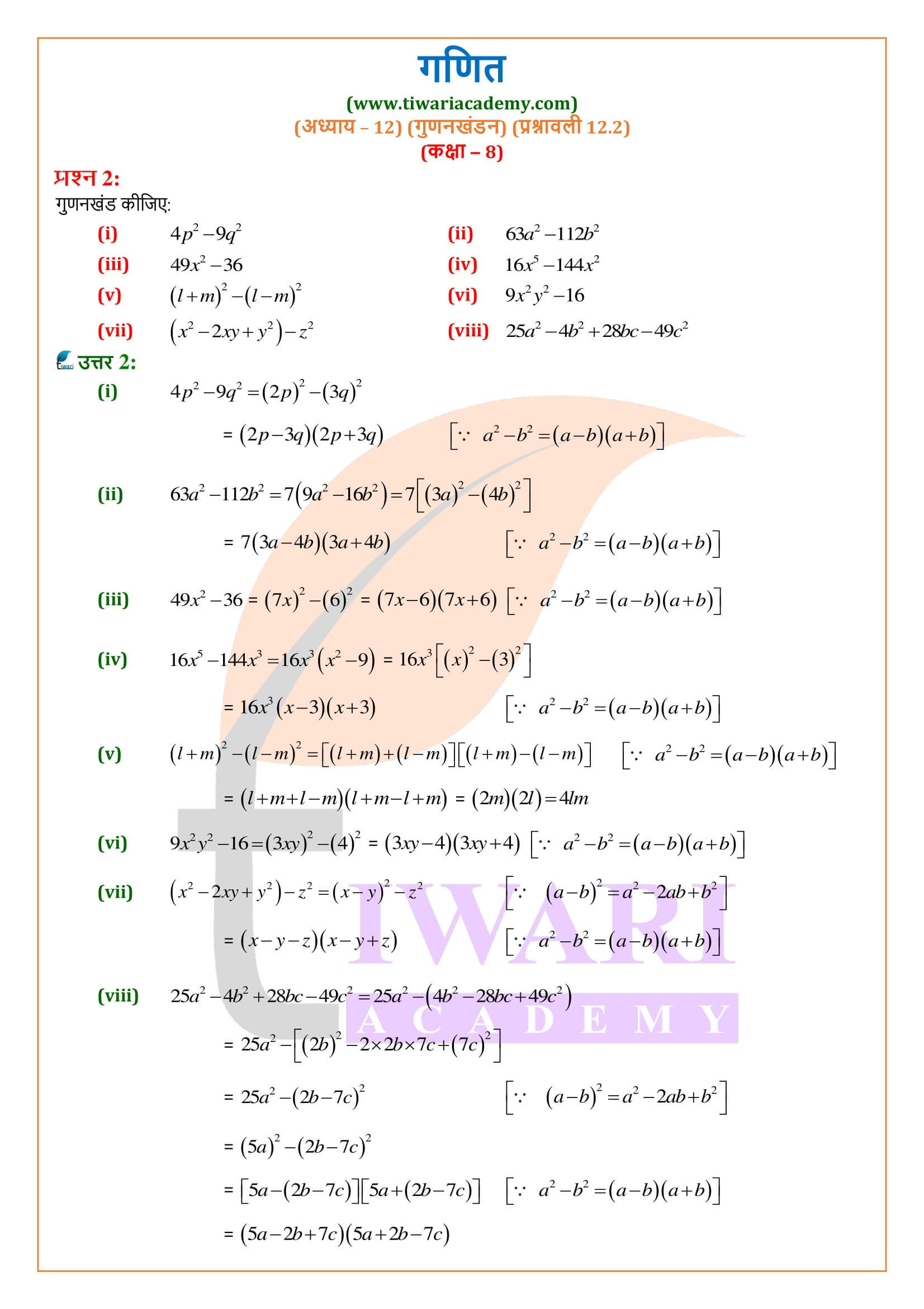 एनसीईआरटी समाधान कक्षा 8 गणित अभ्यास 12.2