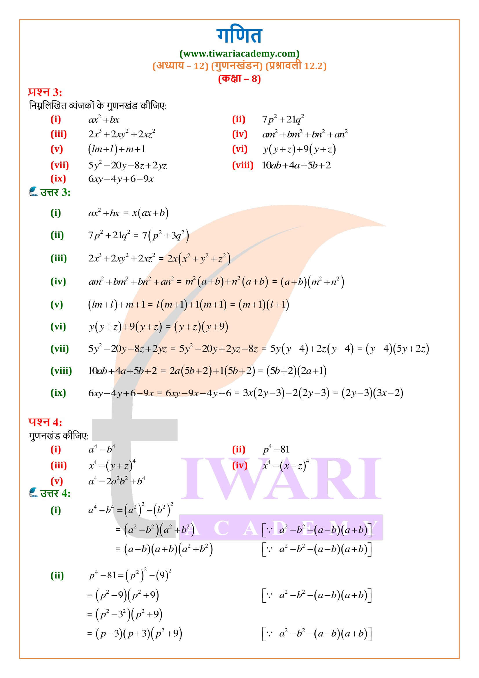 एनसीईआरटी समाधान कक्षा 8 गणित अध्याय 12.2
