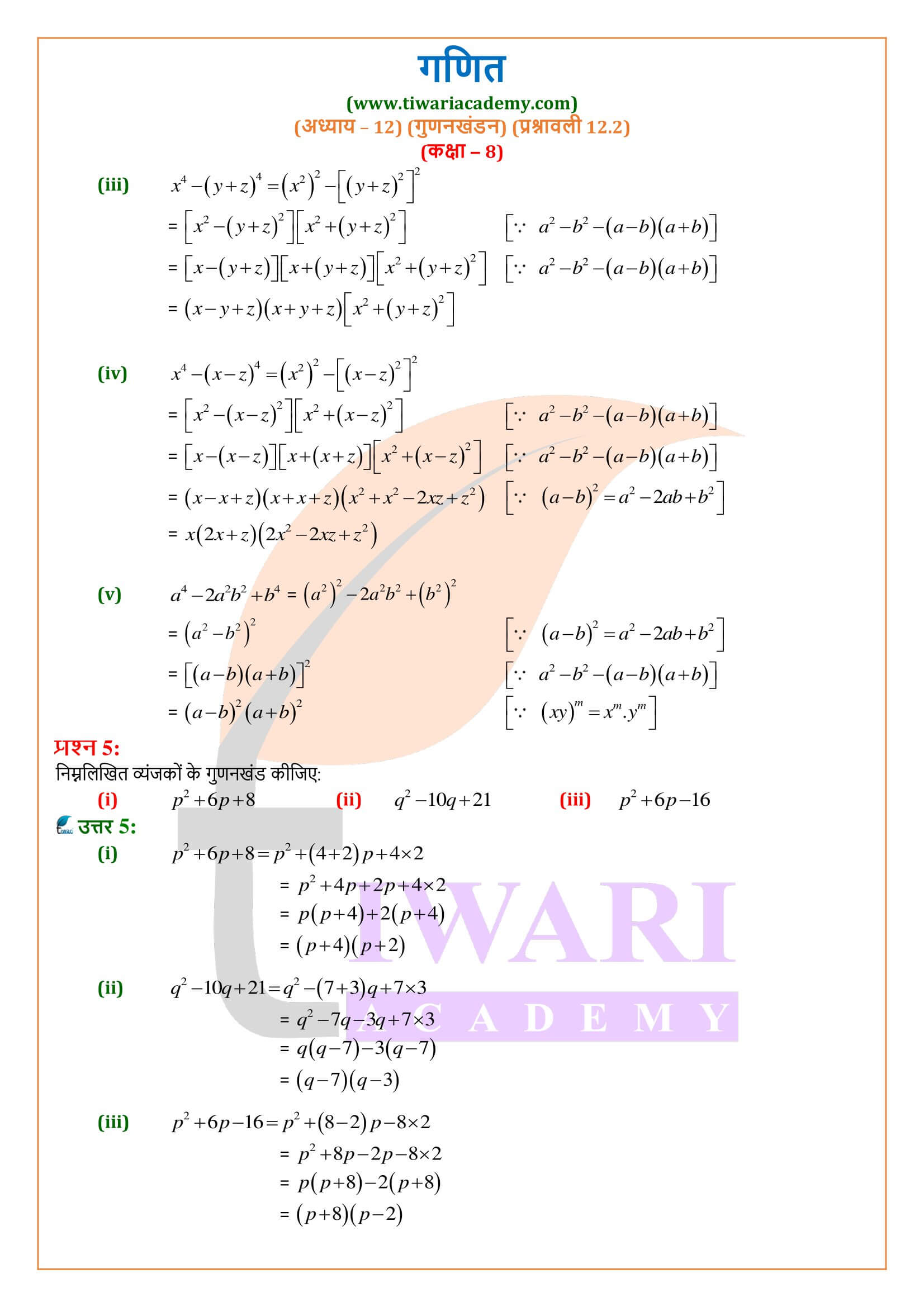 एनसीईआरटी समाधान कक्षा 8 गणित एक्सरसाइज 12.2
