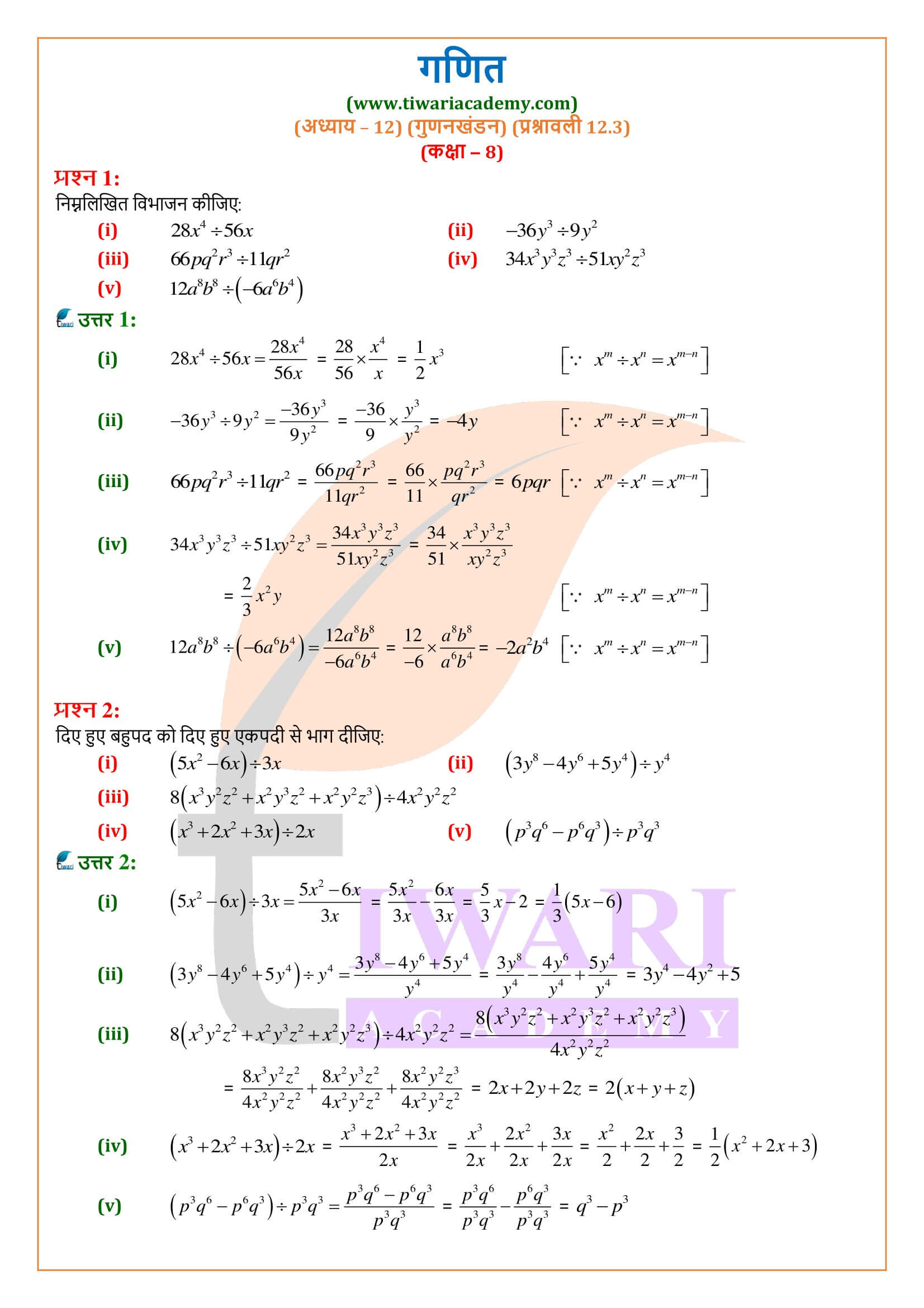 एनसीईआरटी समाधान कक्षा 8 गणित व्यायाम 12.3