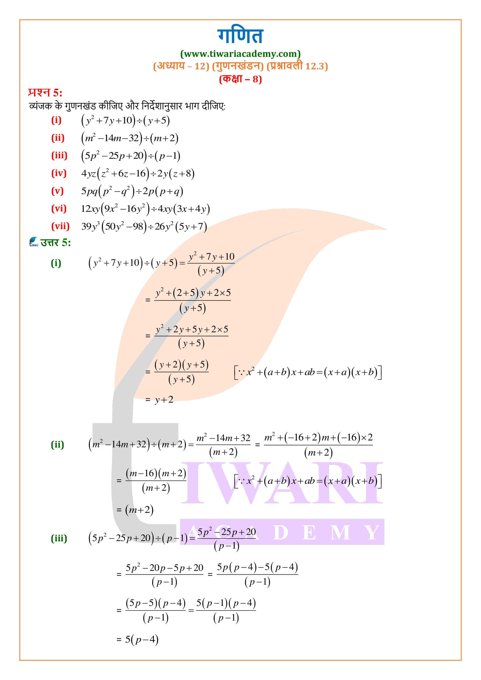 एनसीईआरटी समाधान कक्षा 8 गणित अध्याय 12.3