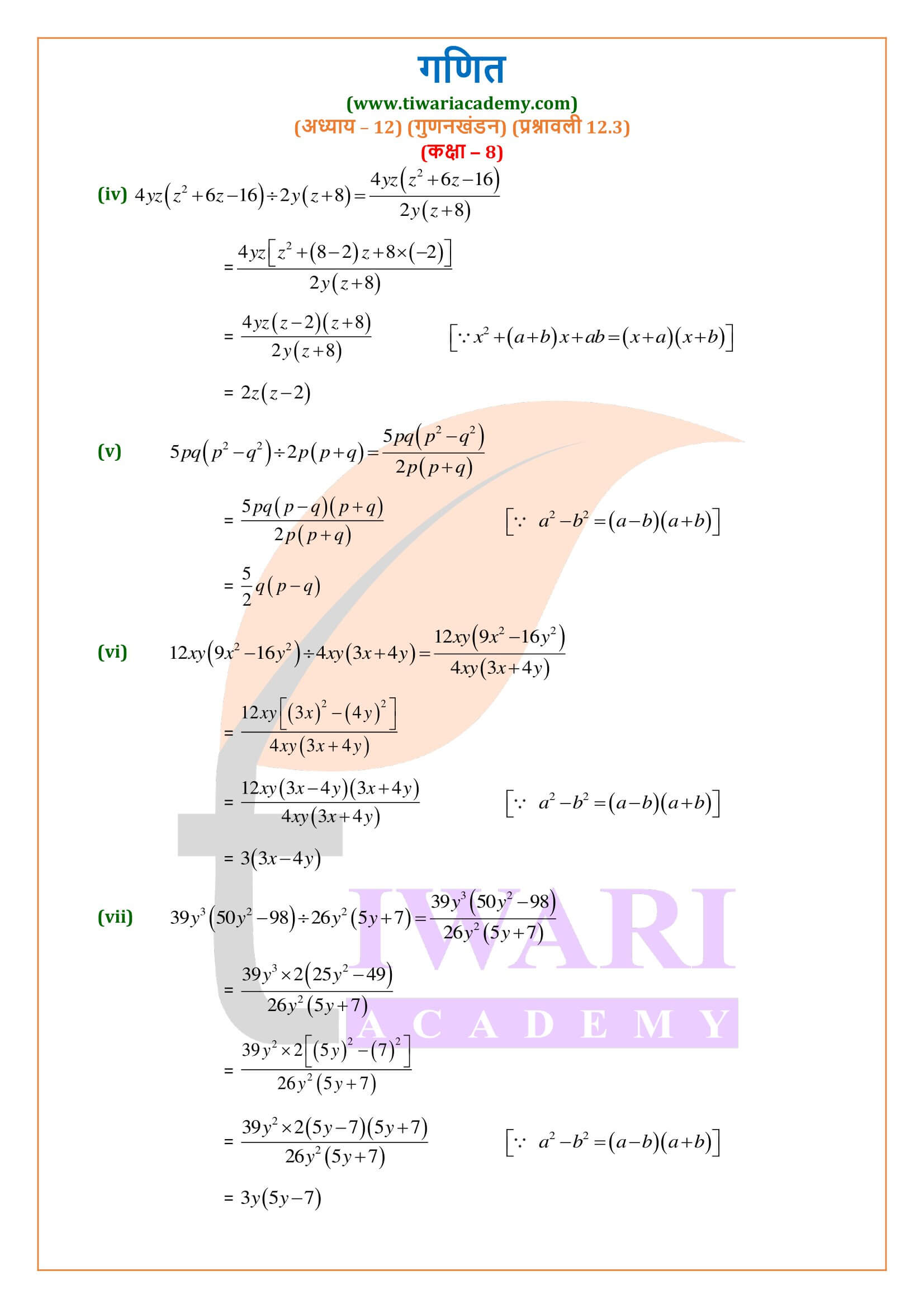 एनसीईआरटी समाधान कक्षा 8 गणित एक्सरसाइज 12.3