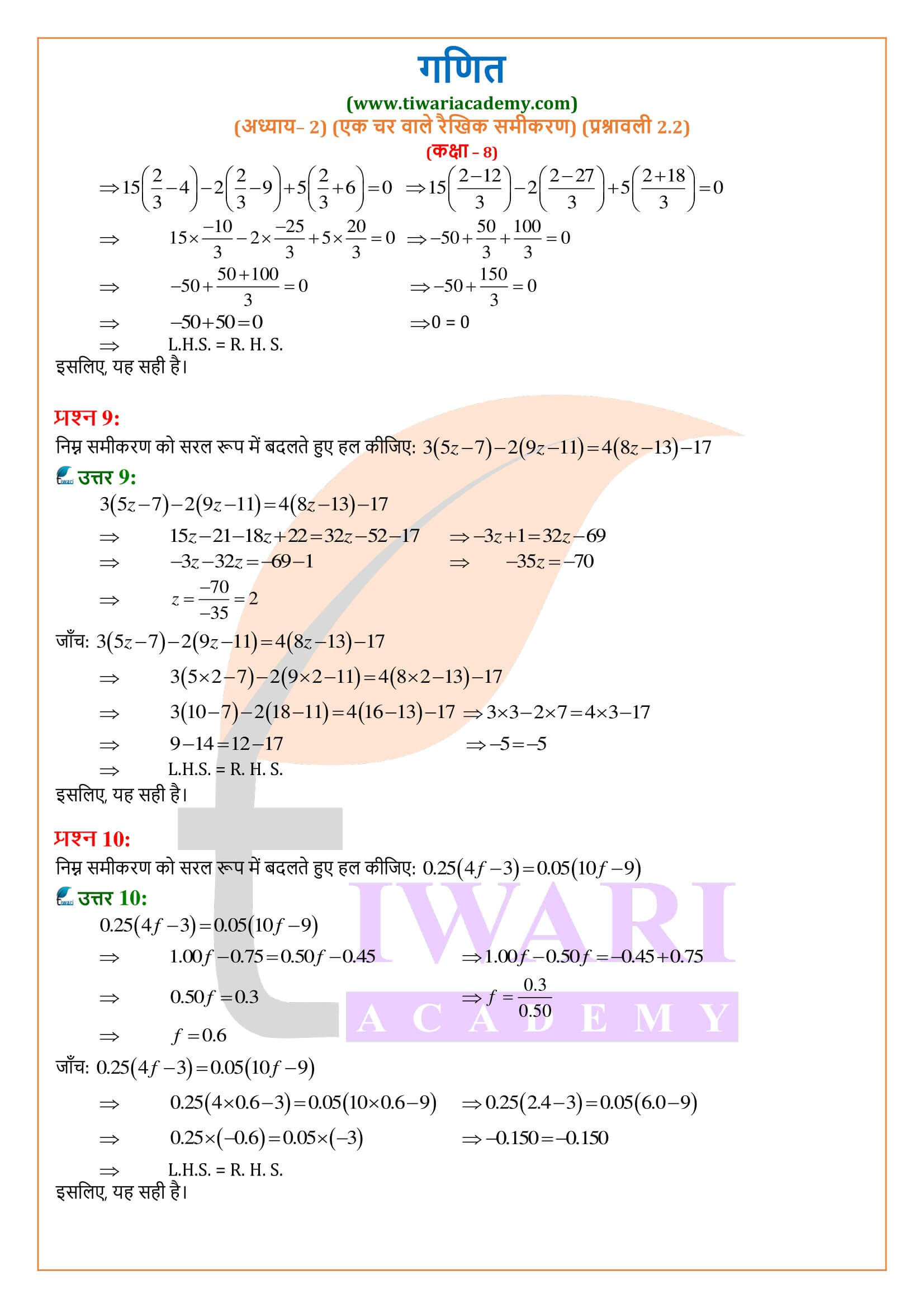 एनसीईआरटी समाधान कक्षा 8 गणित अभ्यास 2.2